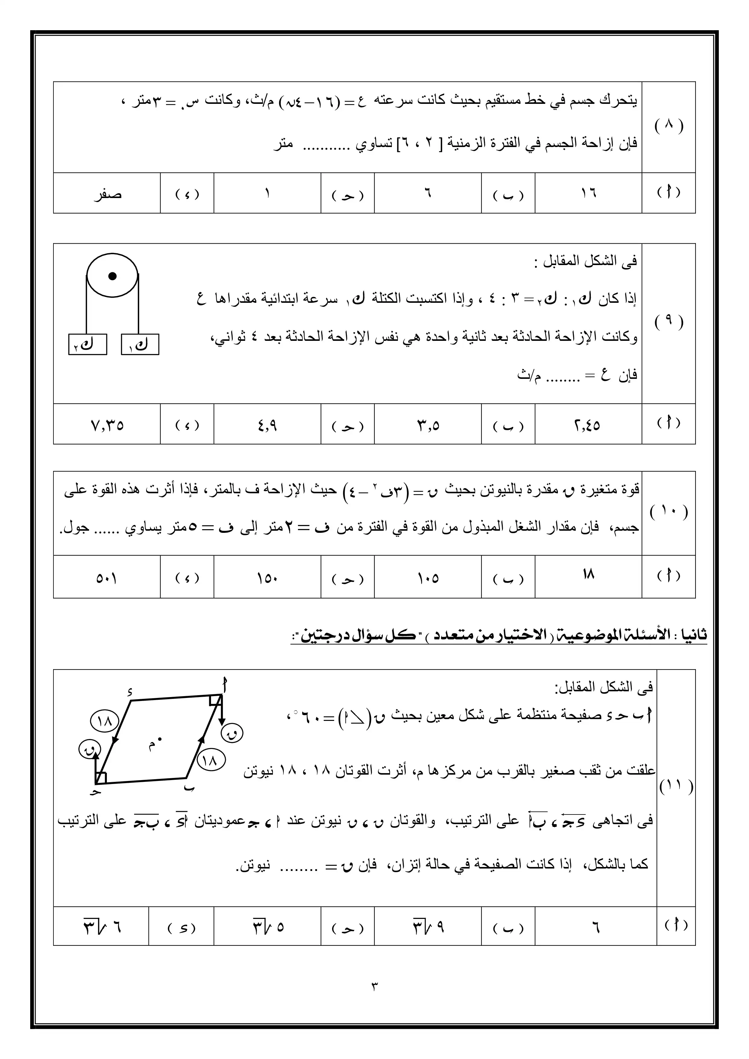 صفحة 3 من تحميل النموذج الاسترشادي الأول في الرياضيات التطبيقية للثانوية العامة 2026 من وزارة التعليم PDF