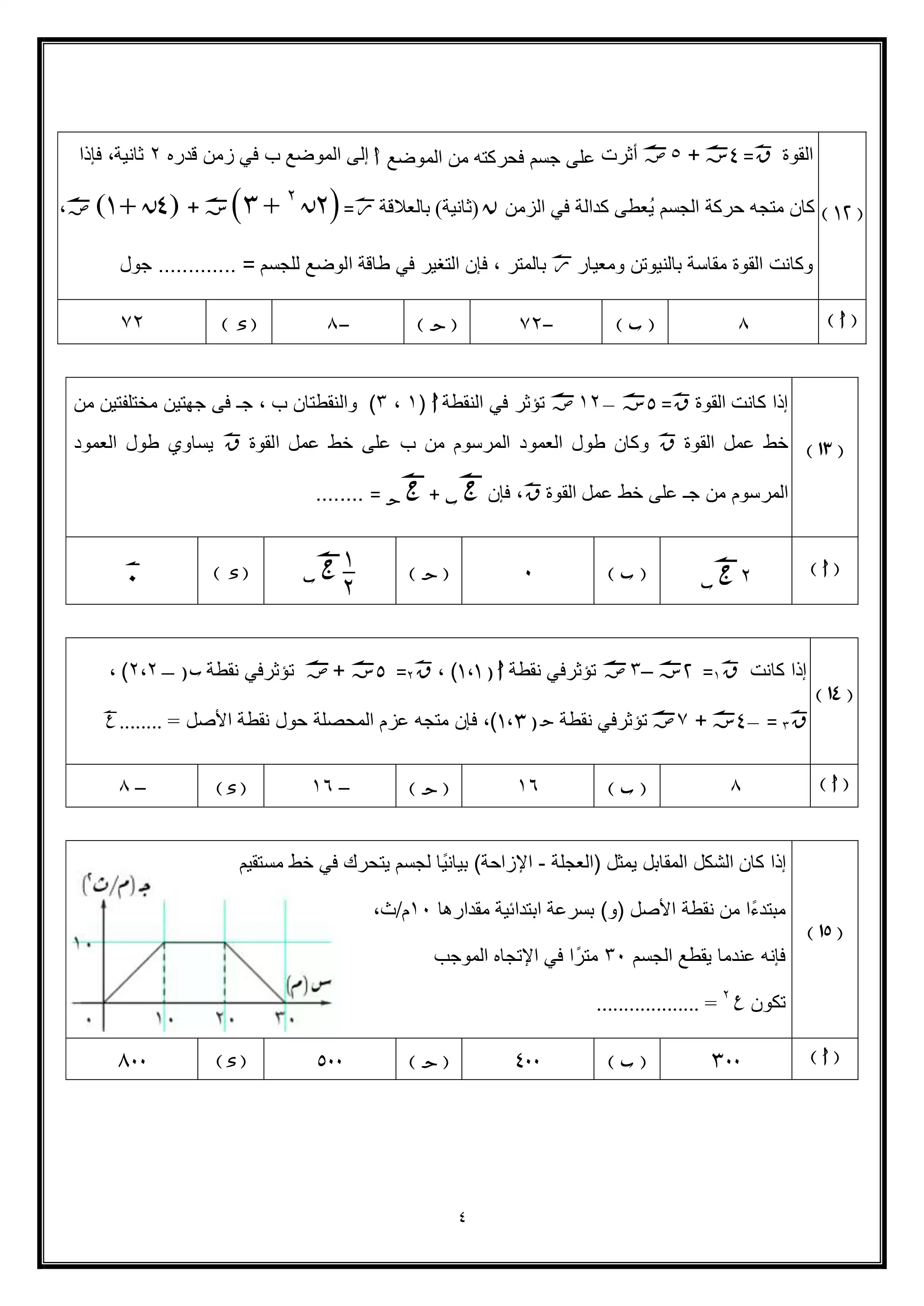 صفحة 4 من تحميل النموذج الاسترشادي الأول في الرياضيات التطبيقية للثانوية العامة 2026 من وزارة التعليم PDF