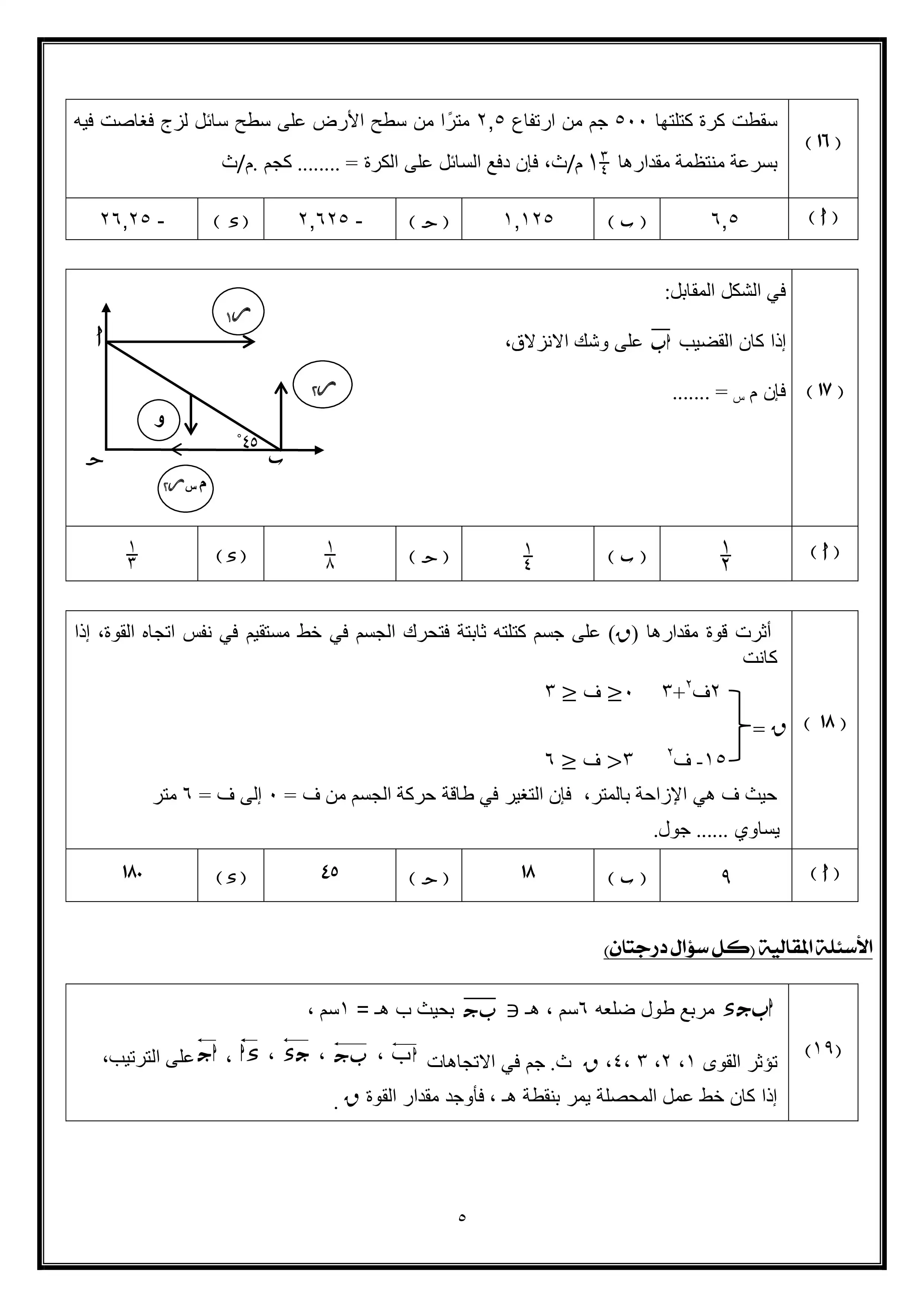 صفحة 5 من تحميل النموذج الاسترشادي الأول في الرياضيات التطبيقية للثانوية العامة 2026 من وزارة التعليم PDF