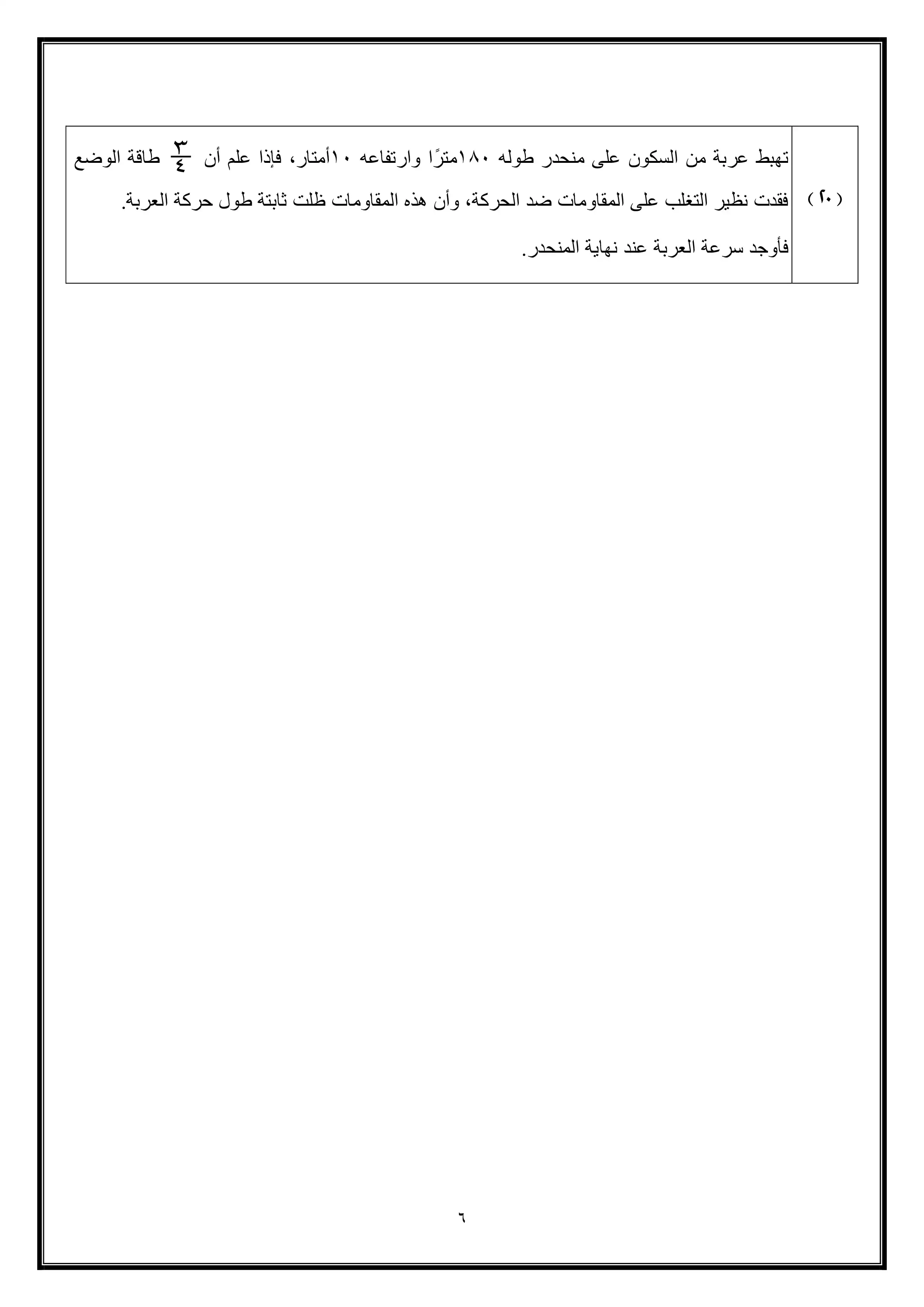 صفحة 6 من تحميل النموذج الاسترشادي الأول في الرياضيات التطبيقية للثانوية العامة 2026 من وزارة التعليم PDF