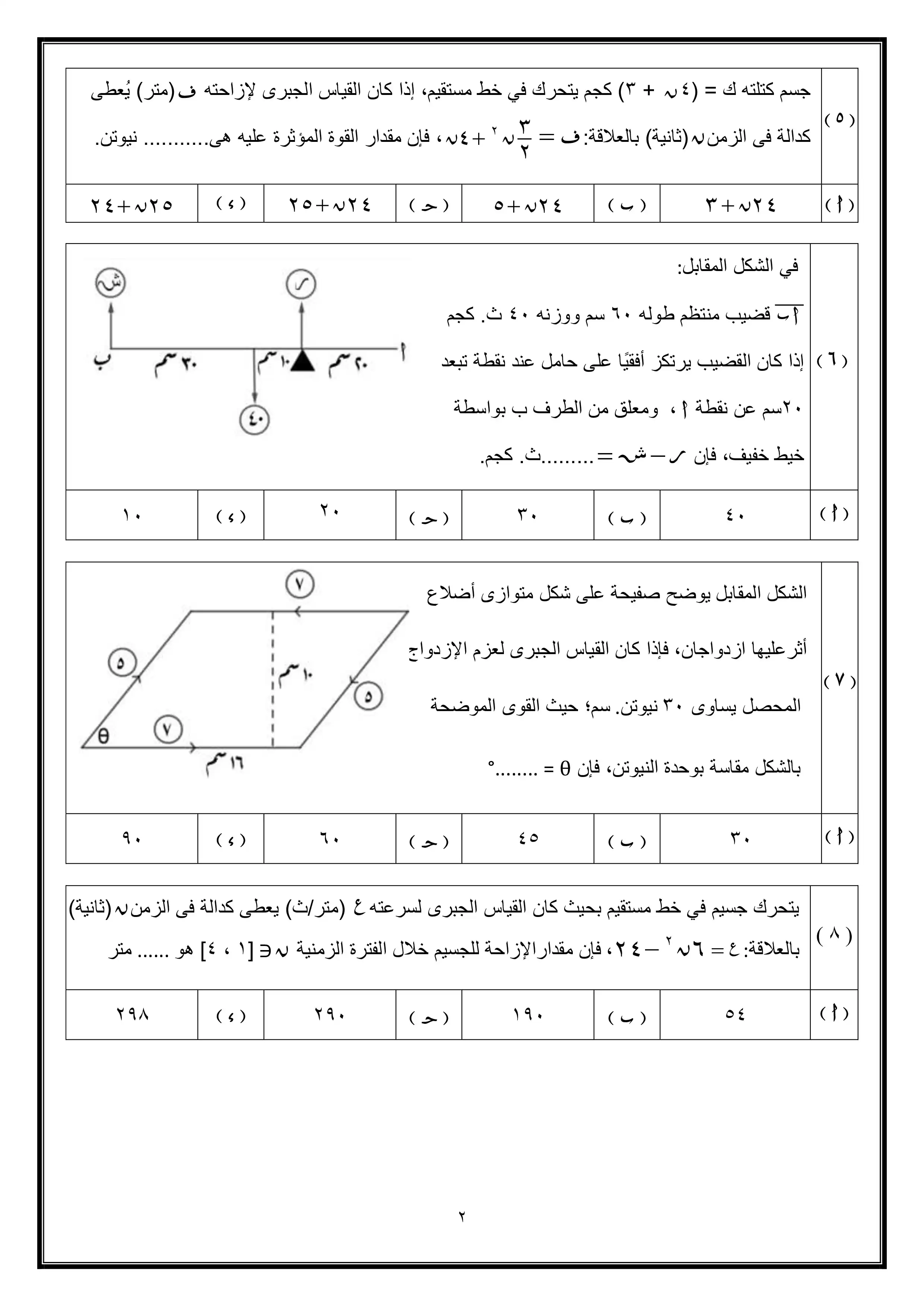 صفحة 2 من النموذج الاسترشادي الثاني رياضيات تطبيقية ثانوية عامة 2026 PDF.. تدريب جديد من نماذج الوزارة