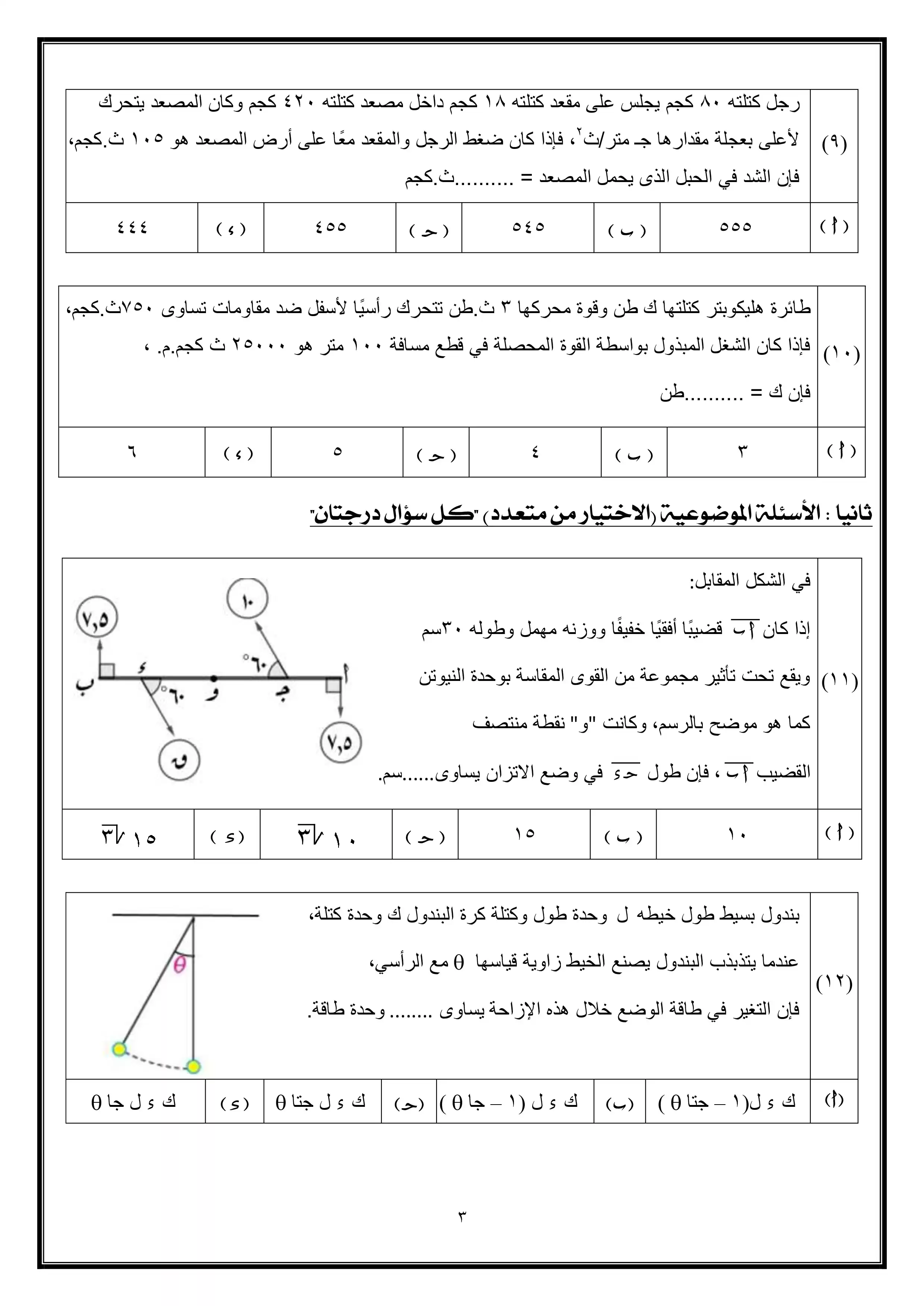 صفحة 3 من النموذج الاسترشادي الثاني رياضيات تطبيقية ثانوية عامة 2026 PDF.. تدريب جديد من نماذج الوزارة