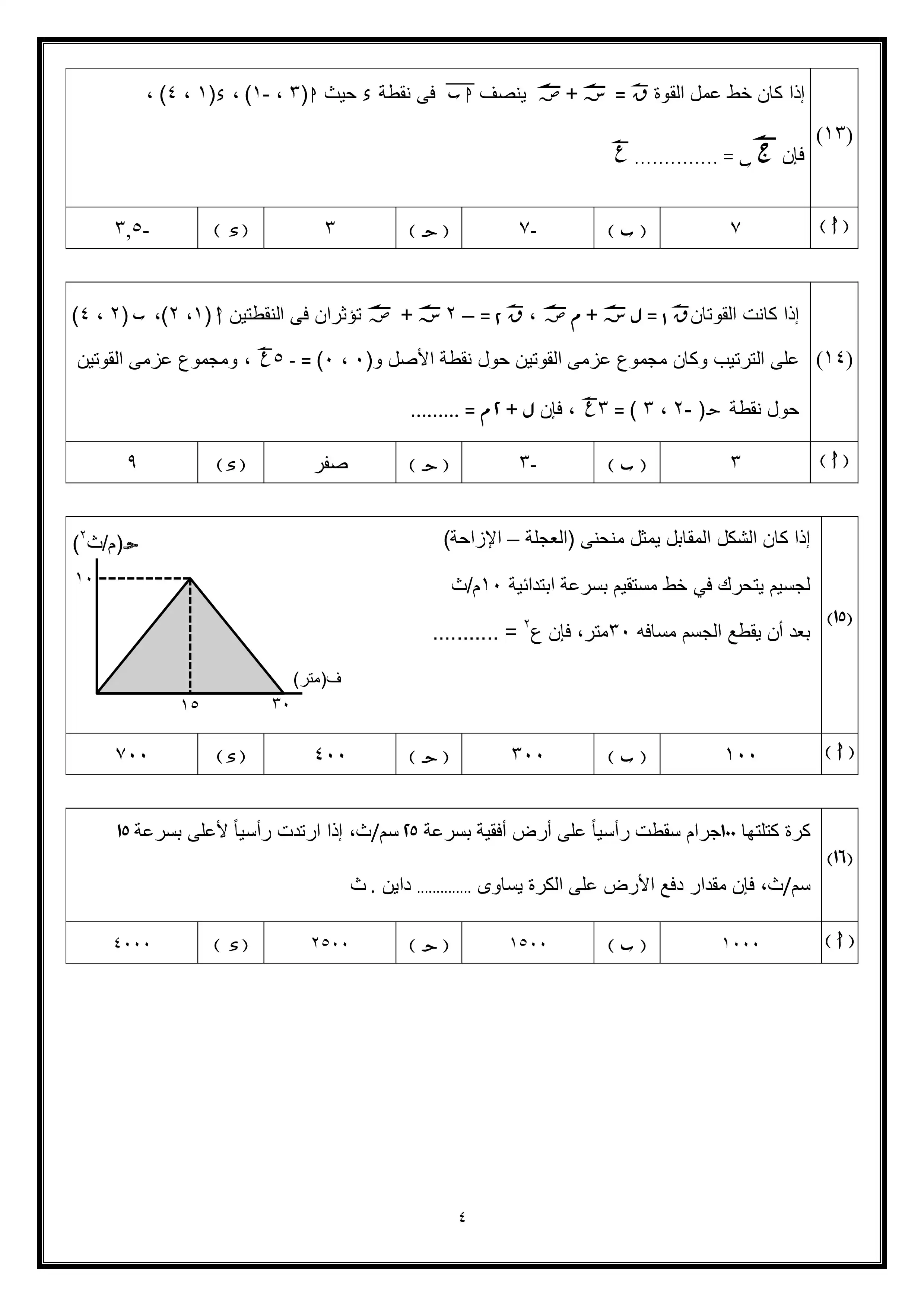 صفحة 4 من النموذج الاسترشادي الثاني رياضيات تطبيقية ثانوية عامة 2026 PDF.. تدريب جديد من نماذج الوزارة