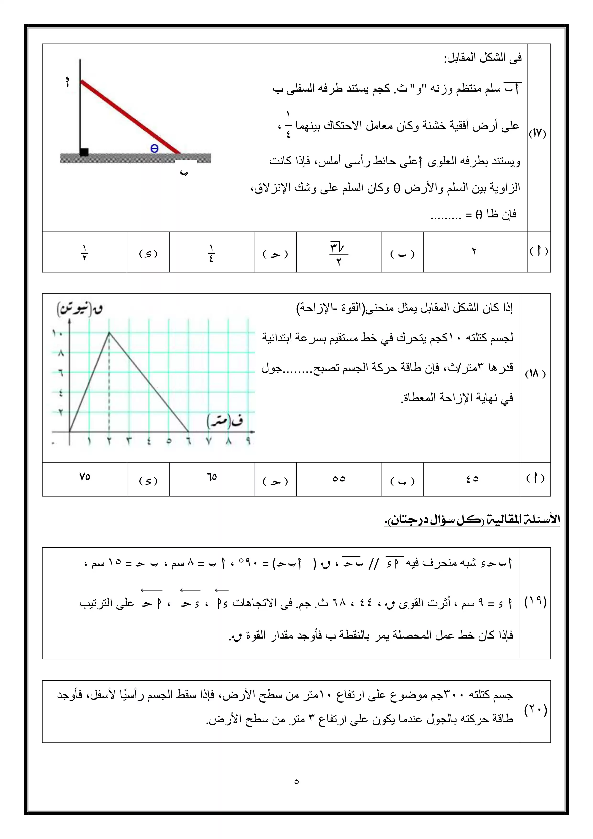 صفحة 5 من النموذج الاسترشادي الثاني رياضيات تطبيقية ثانوية عامة 2026 PDF.. تدريب جديد من نماذج الوزارة