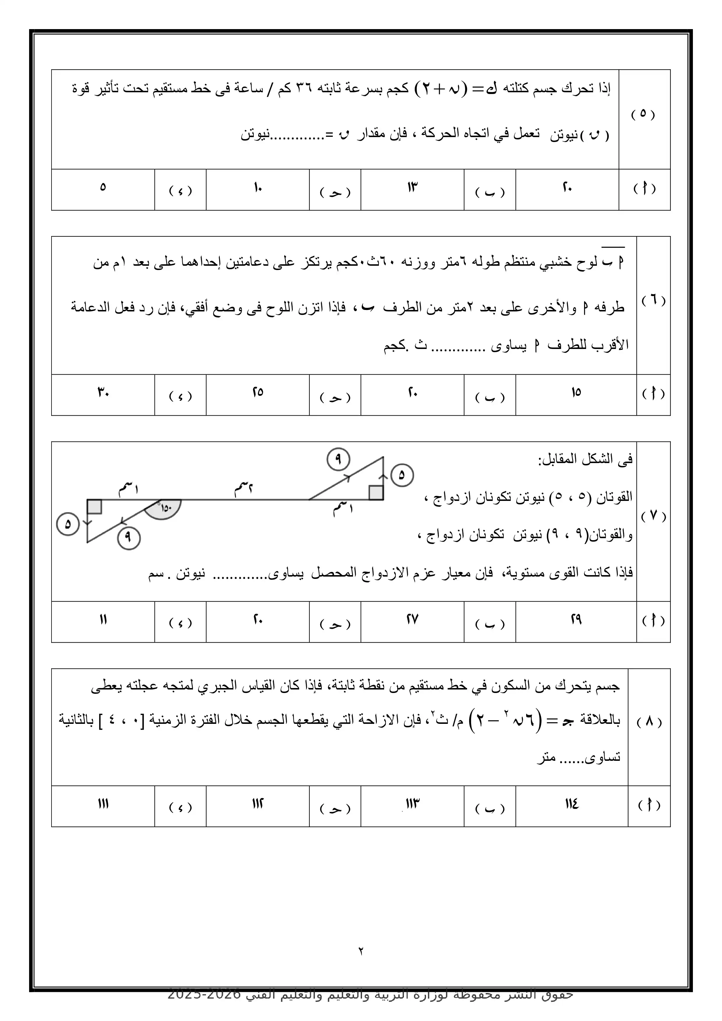 صفحة 2 من تحميل امتحان الرياضيات التطبيقية الاسترشادي الرابع للثانوية العامة 2026 من الوزارة