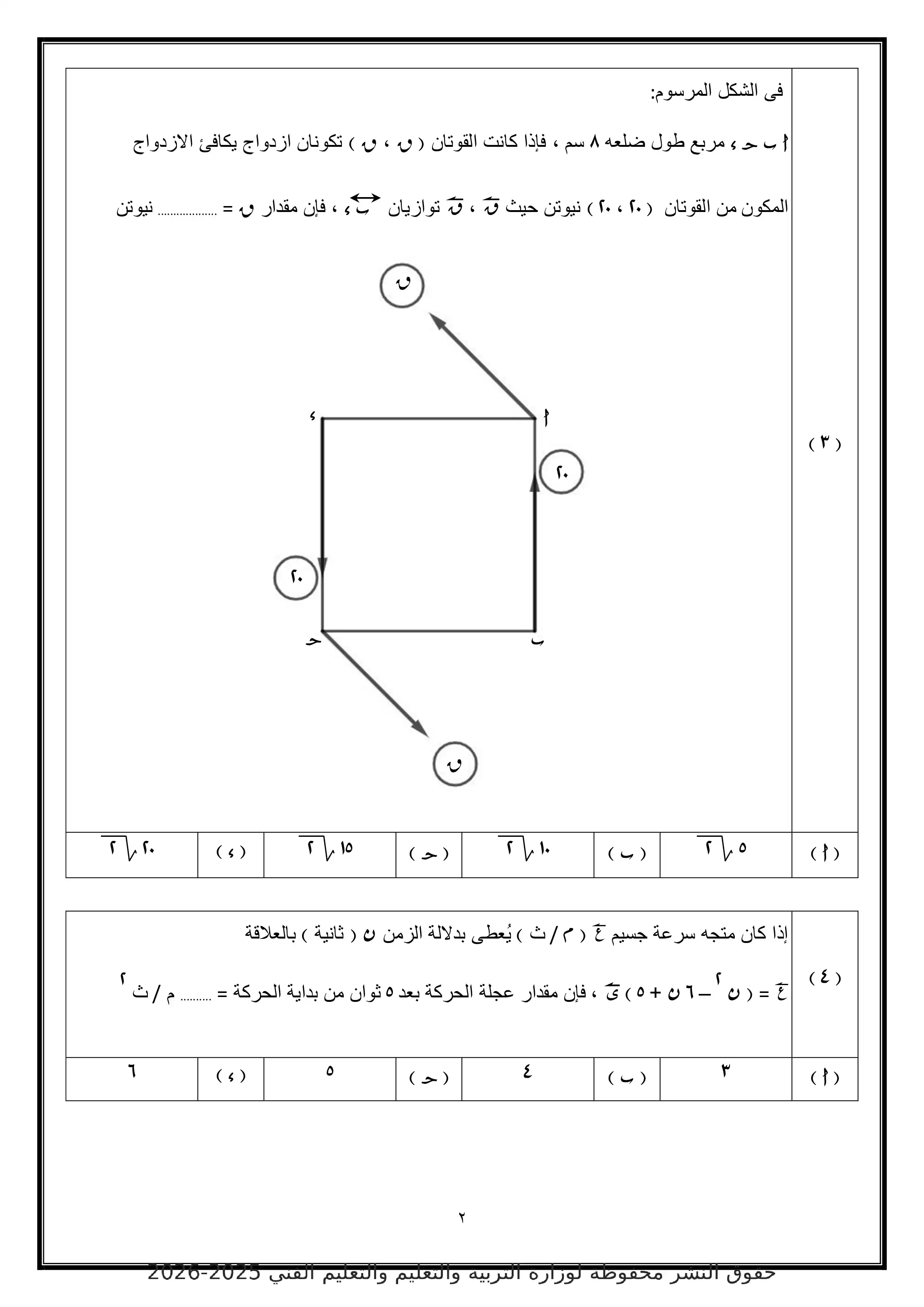 صفحة 2 من تحميل النموذج الاسترشادي الخامس رياضيات تطبيقية تالتة ثانوي 2026 PDF