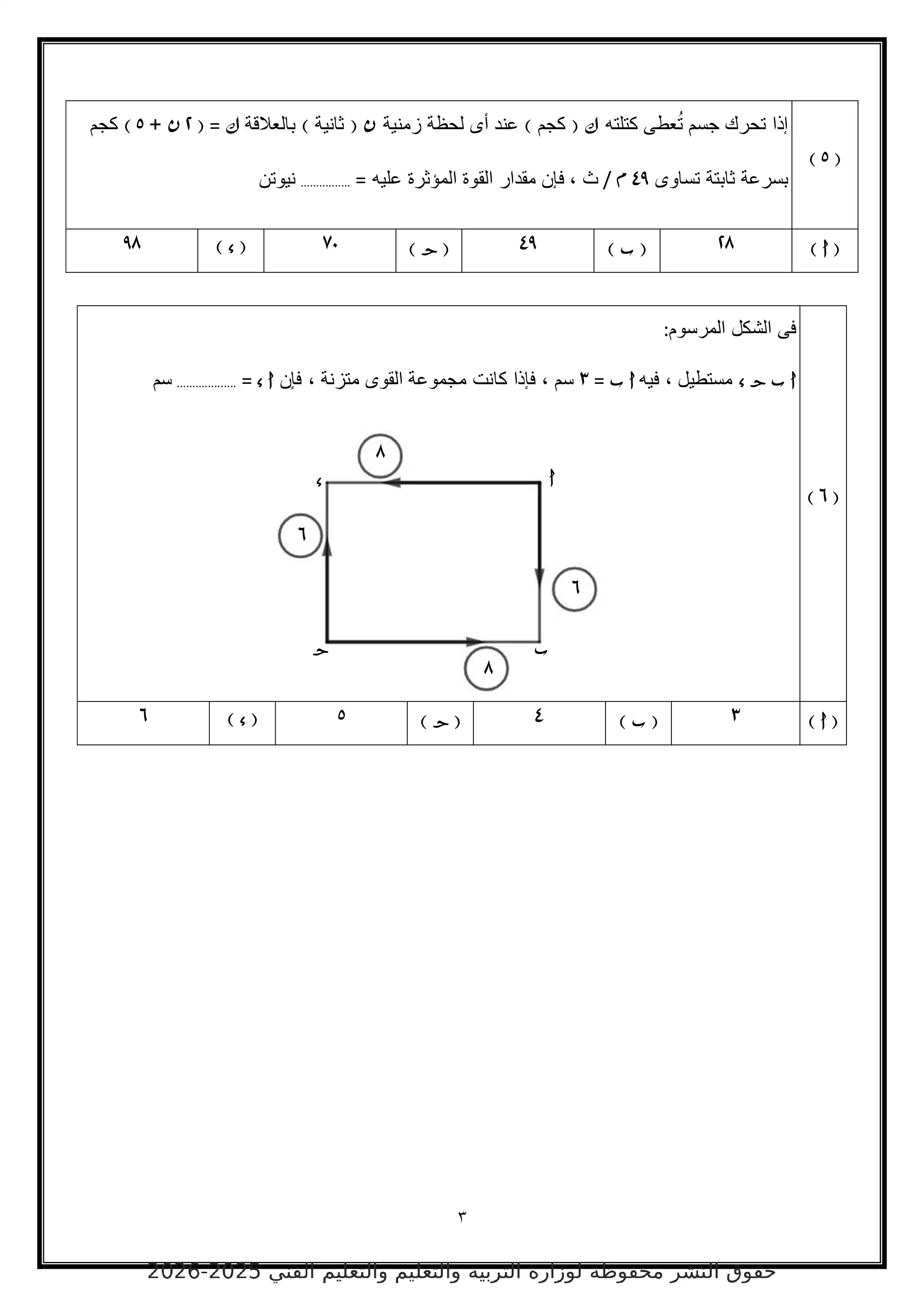 صفحة 3 من تحميل النموذج الاسترشادي الخامس رياضيات تطبيقية تالتة ثانوي 2026 PDF