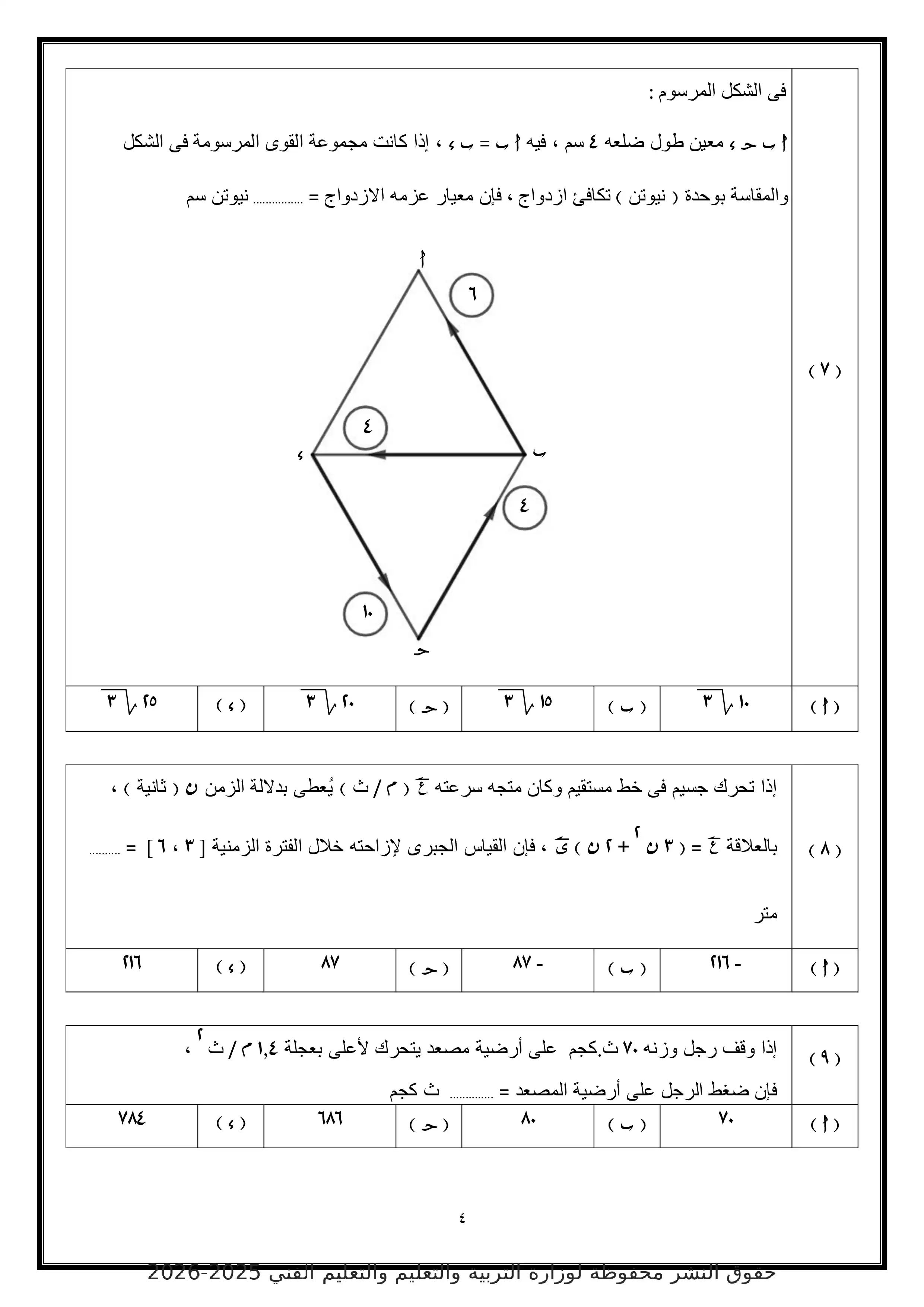 صفحة 4 من تحميل النموذج الاسترشادي الخامس رياضيات تطبيقية تالتة ثانوي 2026 PDF