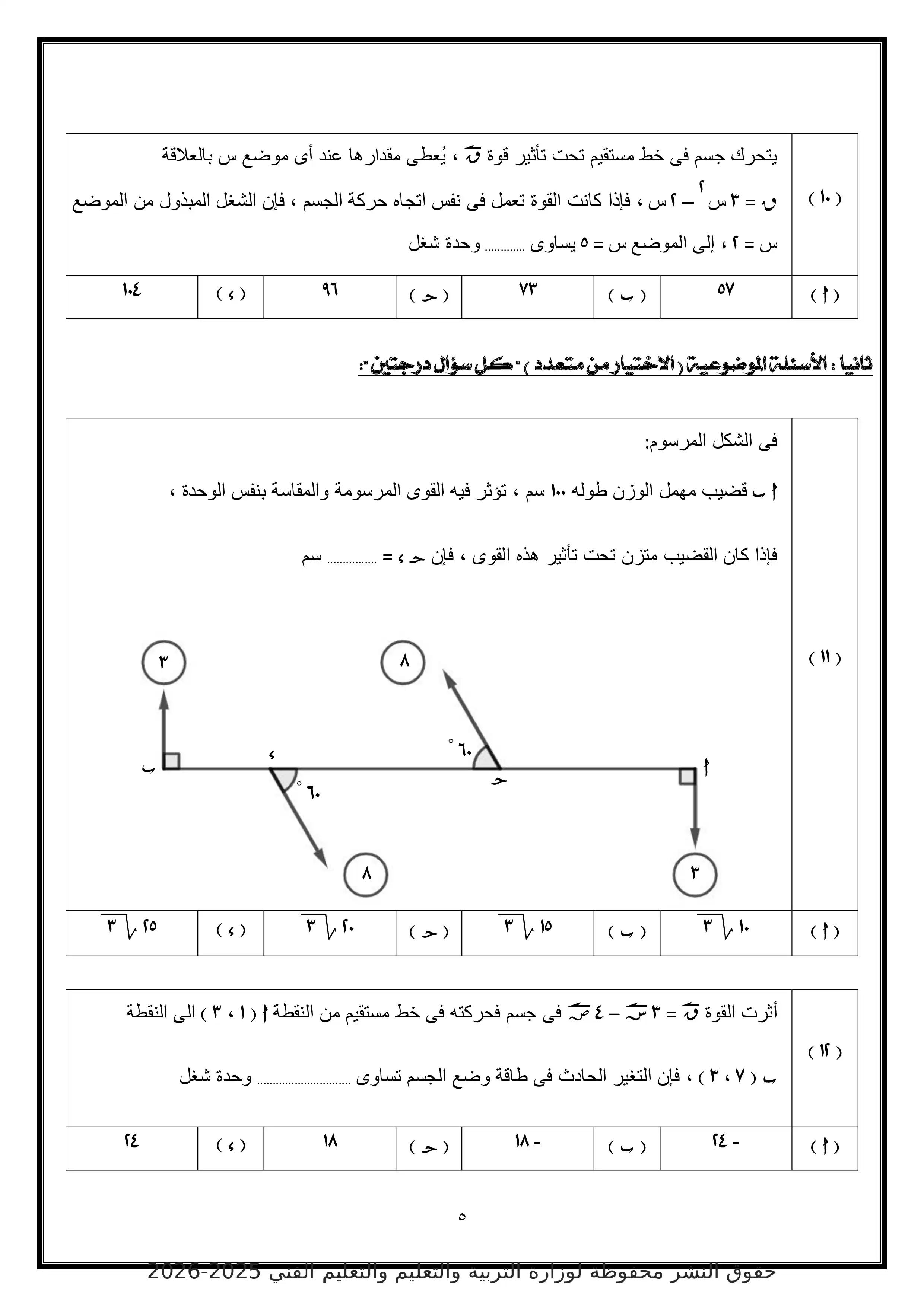 صفحة 5 من تحميل النموذج الاسترشادي الخامس رياضيات تطبيقية تالتة ثانوي 2026 PDF