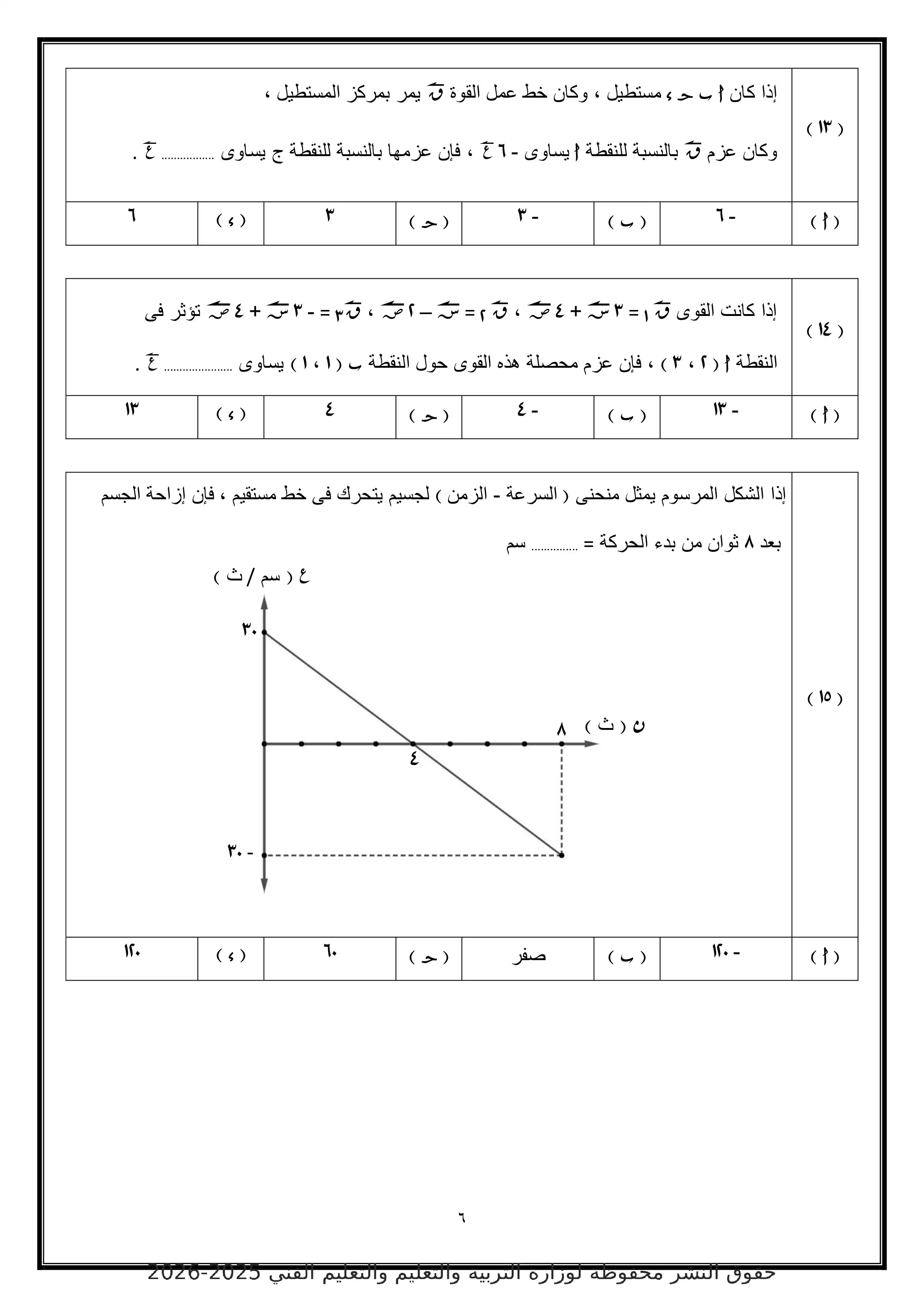 صفحة 6 من تحميل النموذج الاسترشادي الخامس رياضيات تطبيقية تالتة ثانوي 2026 PDF