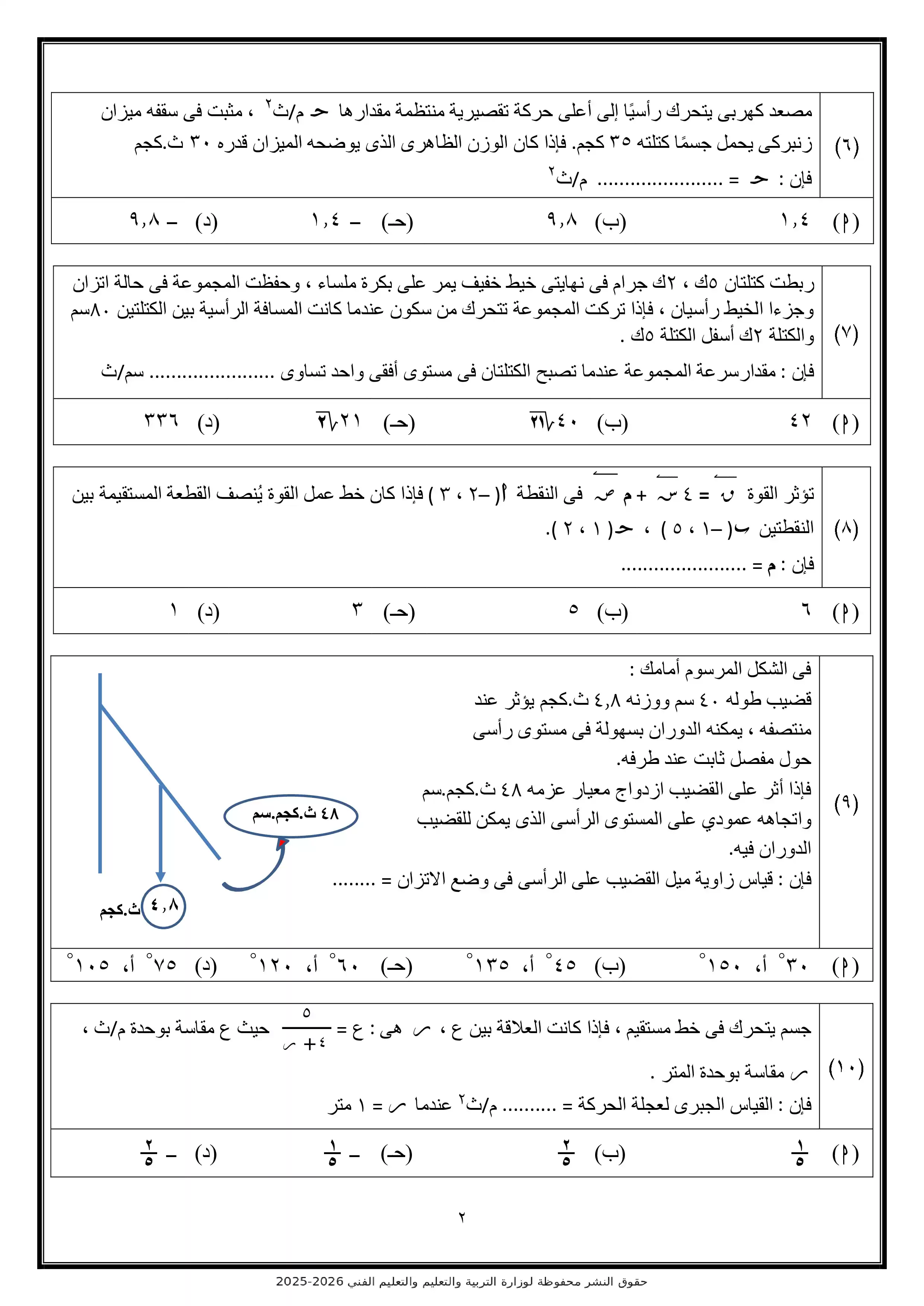 صفحة 2 من النموذج الاسترشادي السادس رياضيات تطبيقية 2026 PDF لمراجعة طرق الحل قبل الامتحان