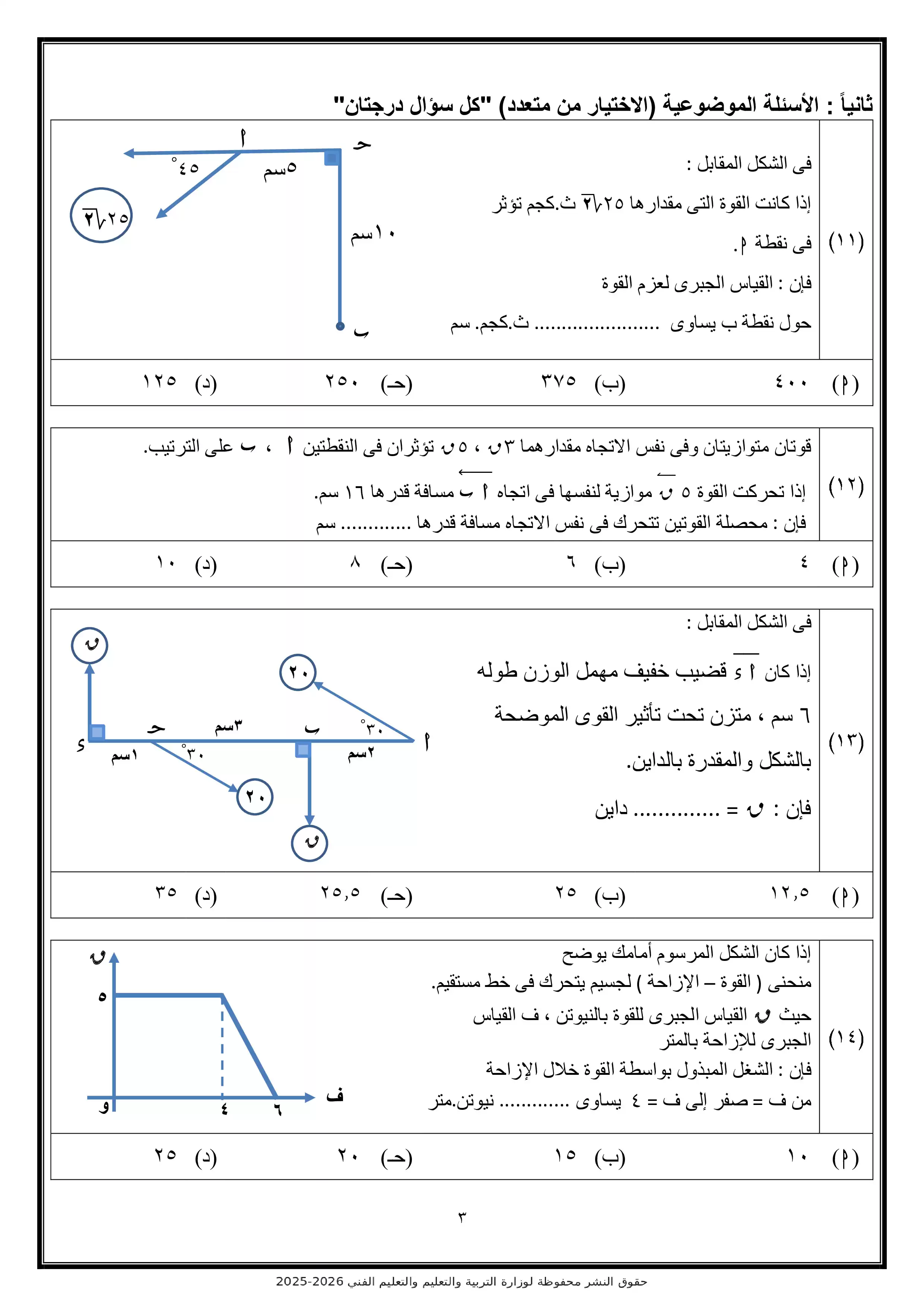 صفحة 3 من النموذج الاسترشادي السادس رياضيات تطبيقية 2026 PDF لمراجعة طرق الحل قبل الامتحان