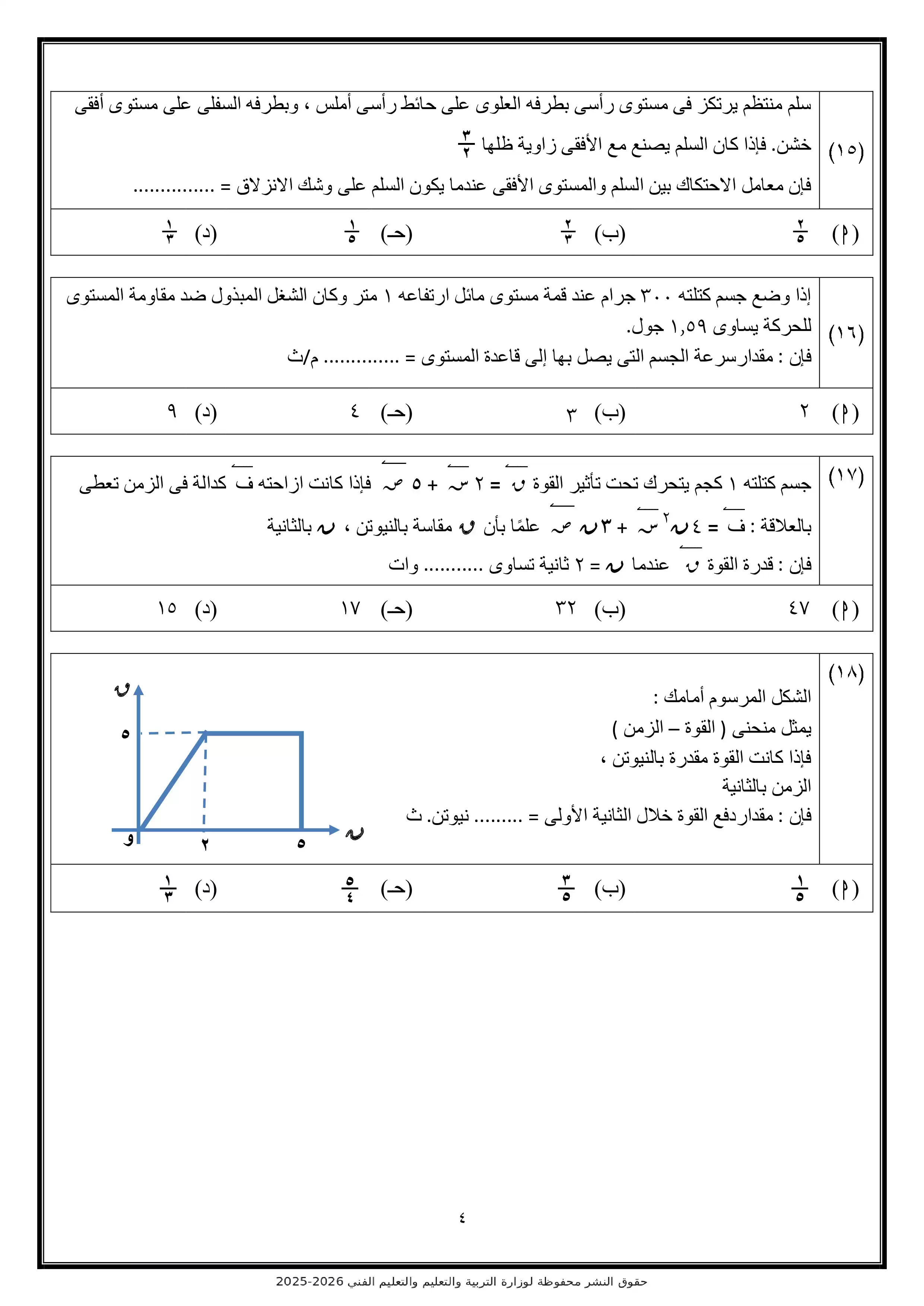 صفحة 4 من النموذج الاسترشادي السادس رياضيات تطبيقية 2026 PDF لمراجعة طرق الحل قبل الامتحان