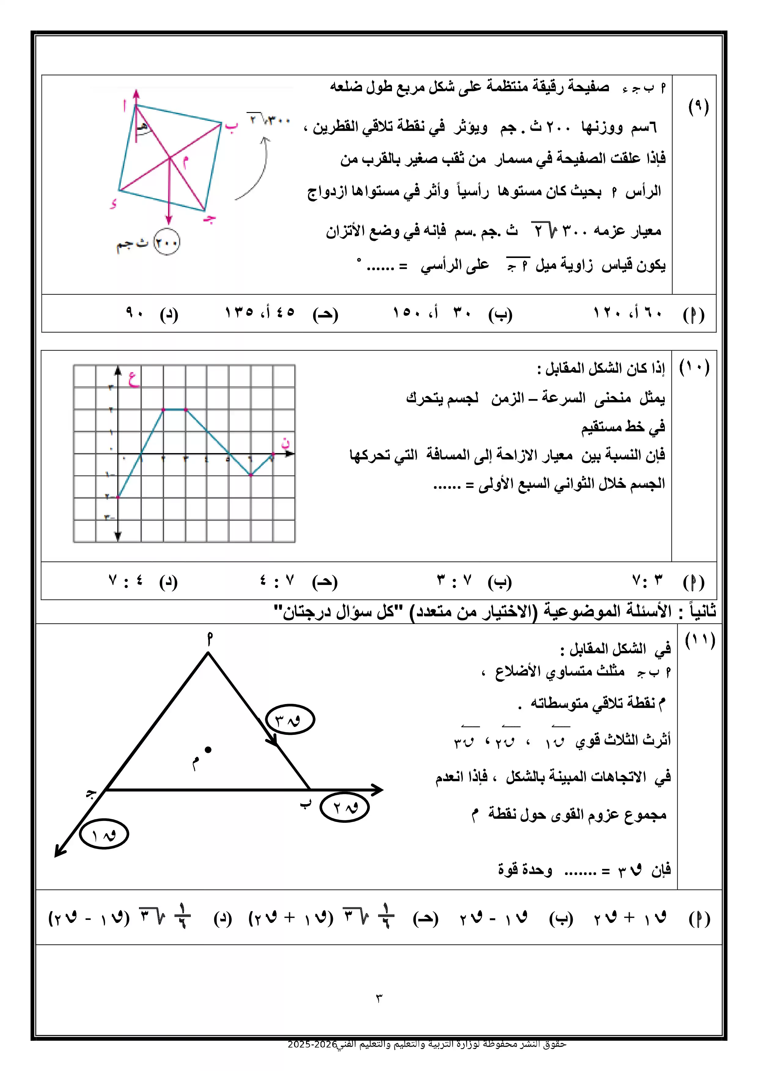 صفحة 3 من تحميل نموذج الوزارة الثامن في الرياضيات التطبيقية للصف الثالث الثانوي 2026 PDF