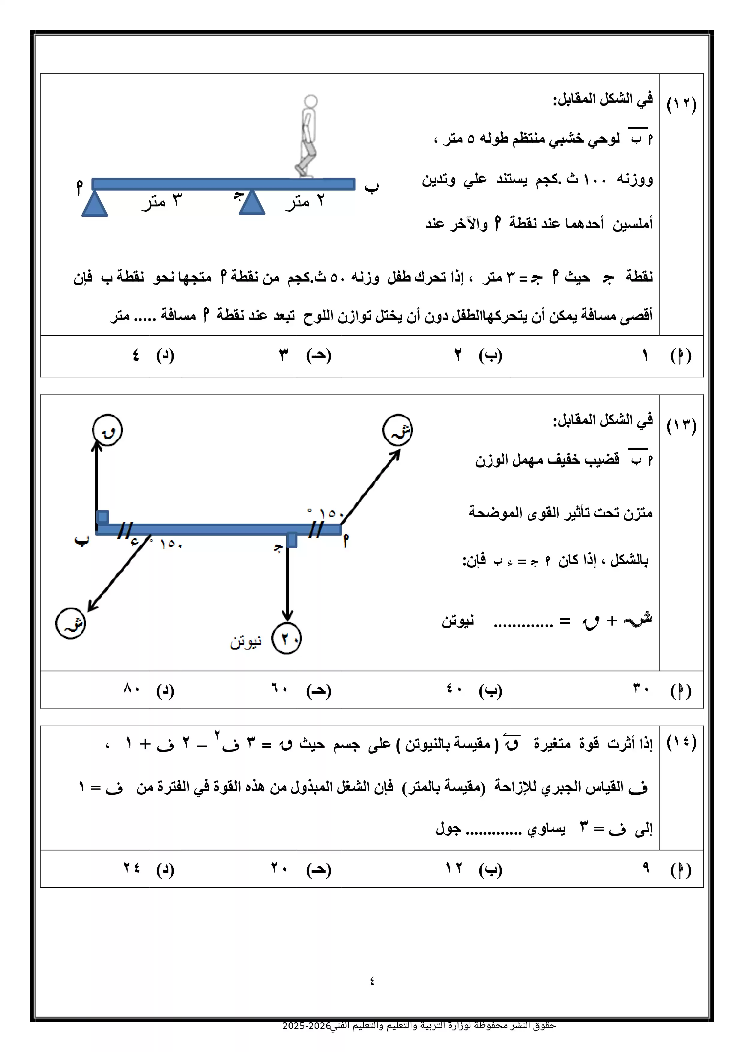 صفحة 4 من تحميل نموذج الوزارة الثامن في الرياضيات التطبيقية للصف الثالث الثانوي 2026 PDF