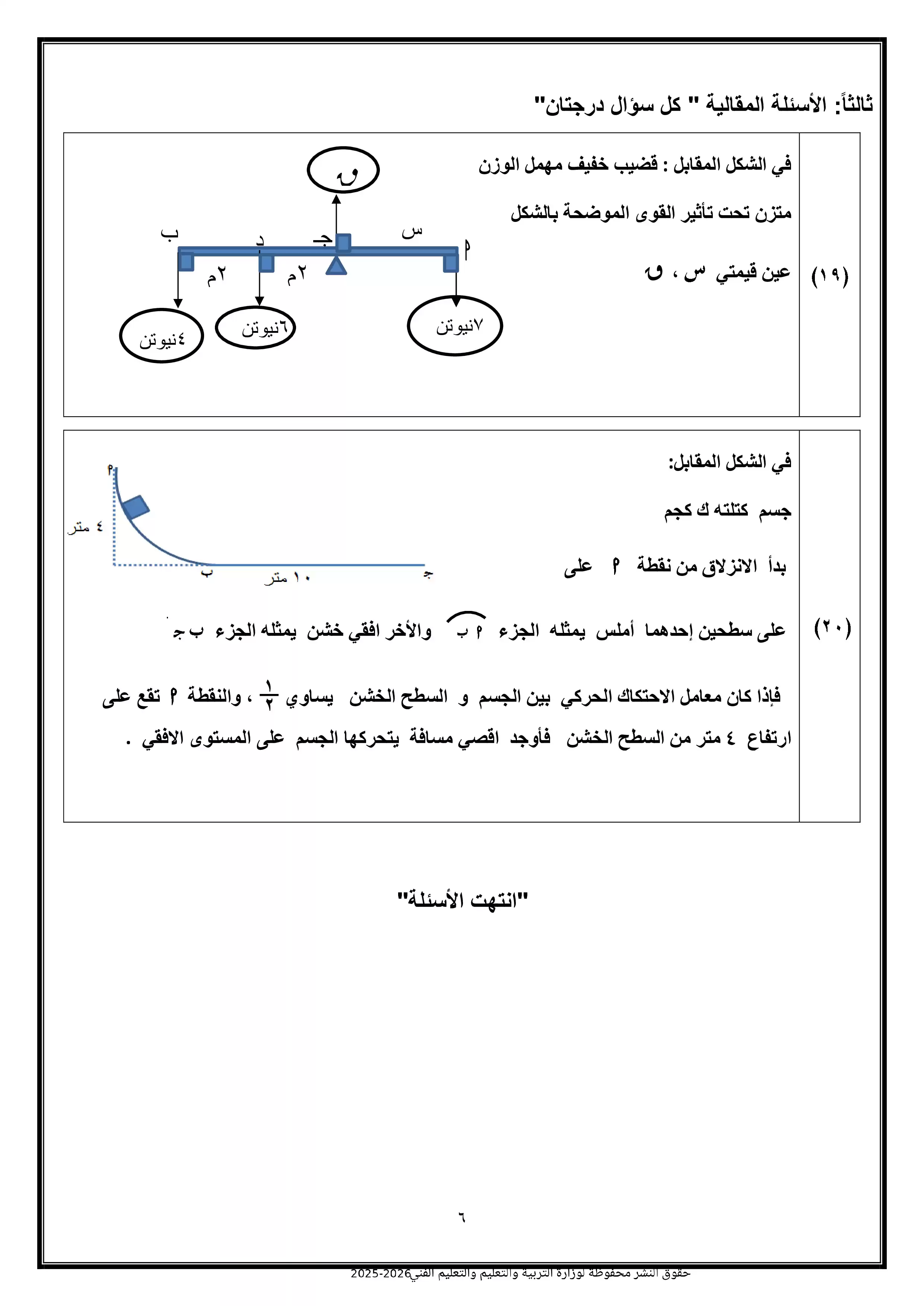 صفحة 6 من تحميل نموذج الوزارة الثامن في الرياضيات التطبيقية للصف الثالث الثانوي 2026 PDF