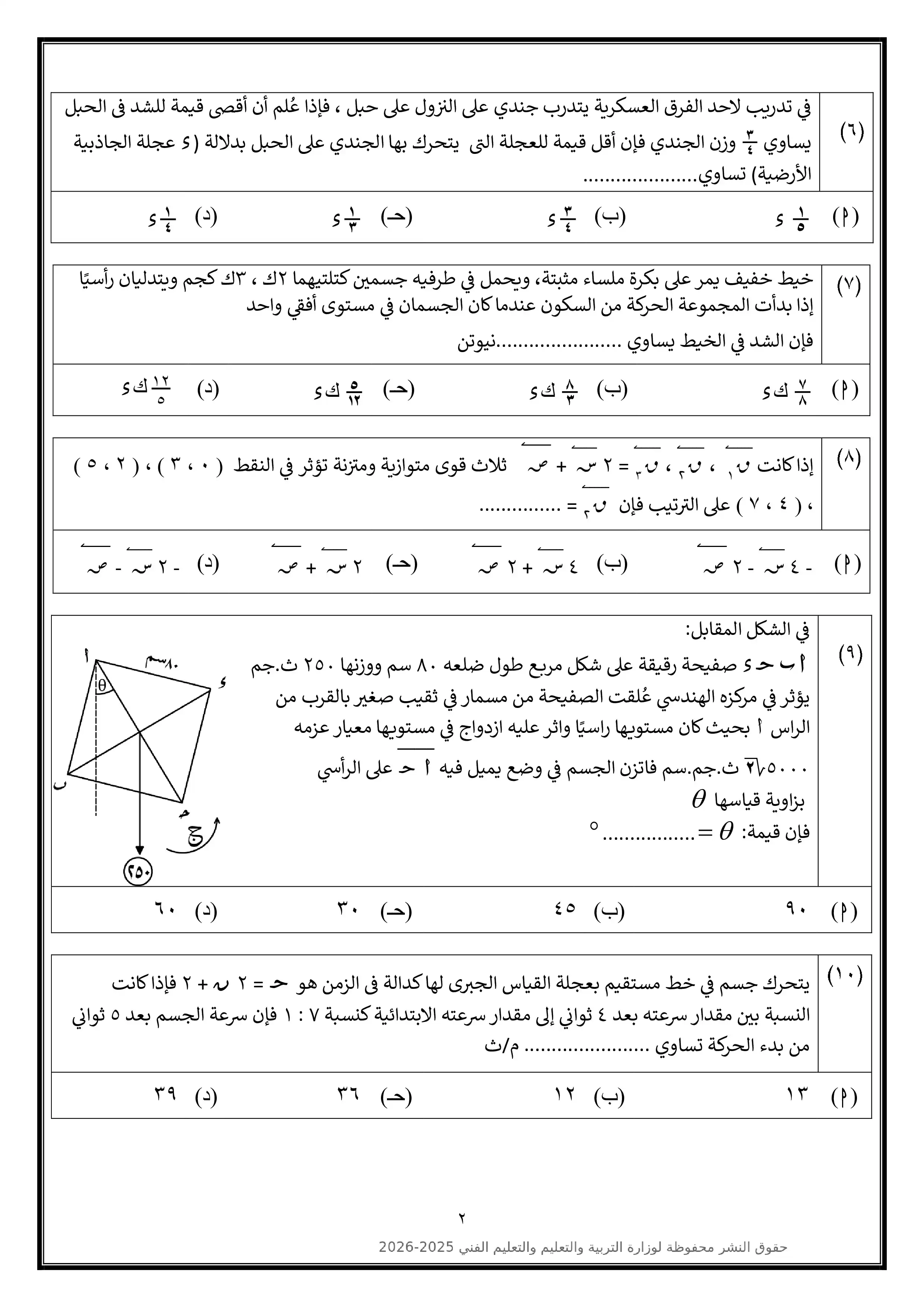 صفحة 2 من تحميل النموذج الاسترشادي التاسع في الرياضيات التطبيقية للثانوية العامة 2026 من وزارة التعليم PDF