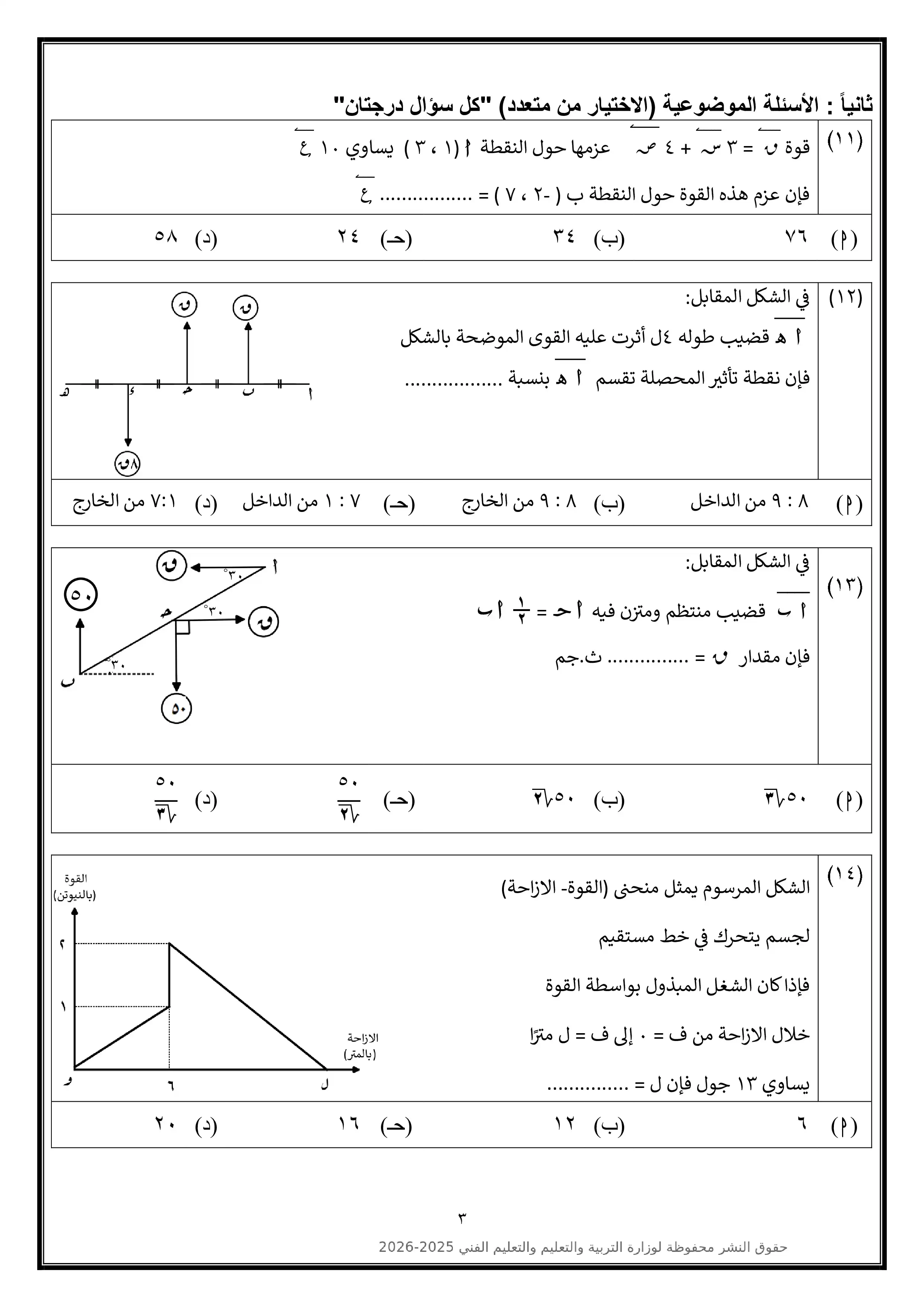 صفحة 3 من تحميل النموذج الاسترشادي التاسع في الرياضيات التطبيقية للثانوية العامة 2026 من وزارة التعليم PDF