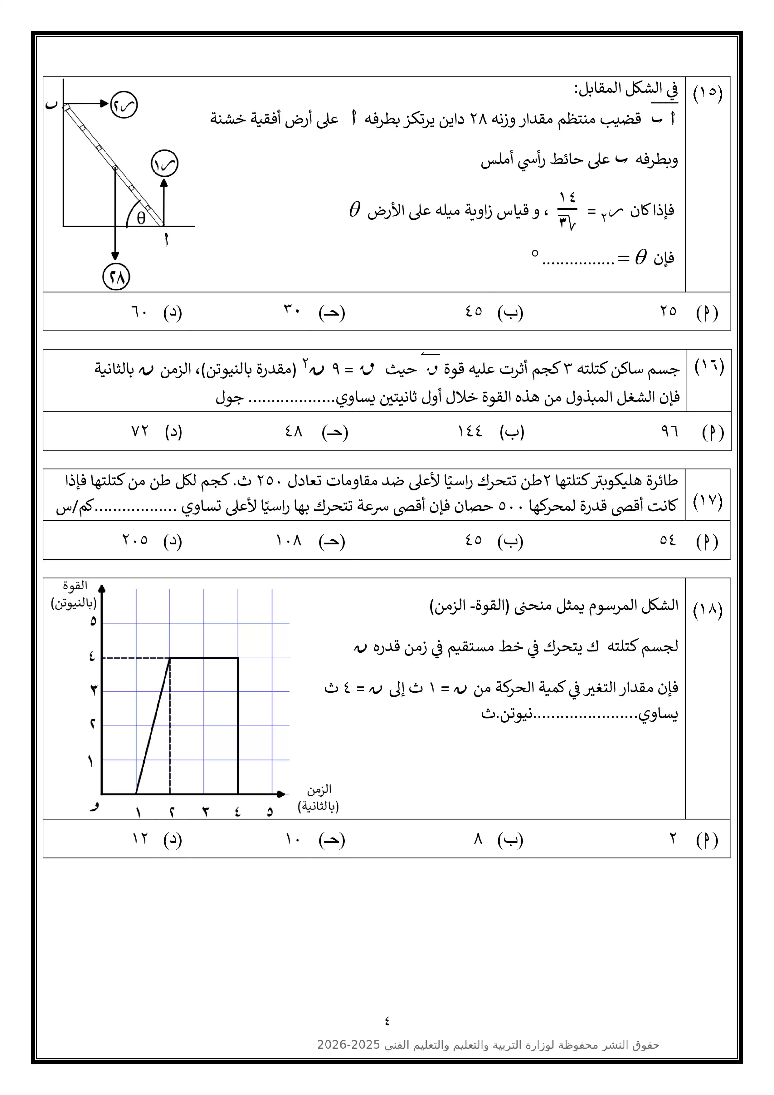 صفحة 4 من تحميل النموذج الاسترشادي التاسع في الرياضيات التطبيقية للثانوية العامة 2026 من وزارة التعليم PDF