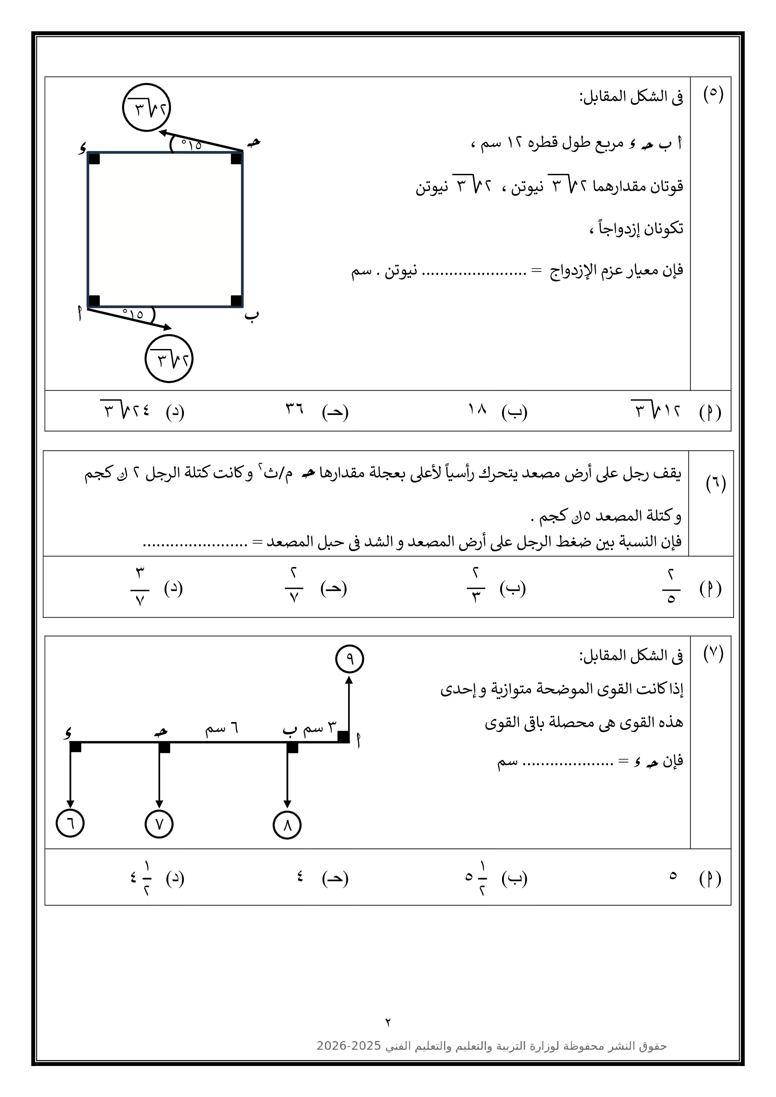 صفحة 2 من امتحان الرياضيات التطبيقية الاسترشادي العاشر للثانوية العامة 2026 PDF من نماذج الوزارة