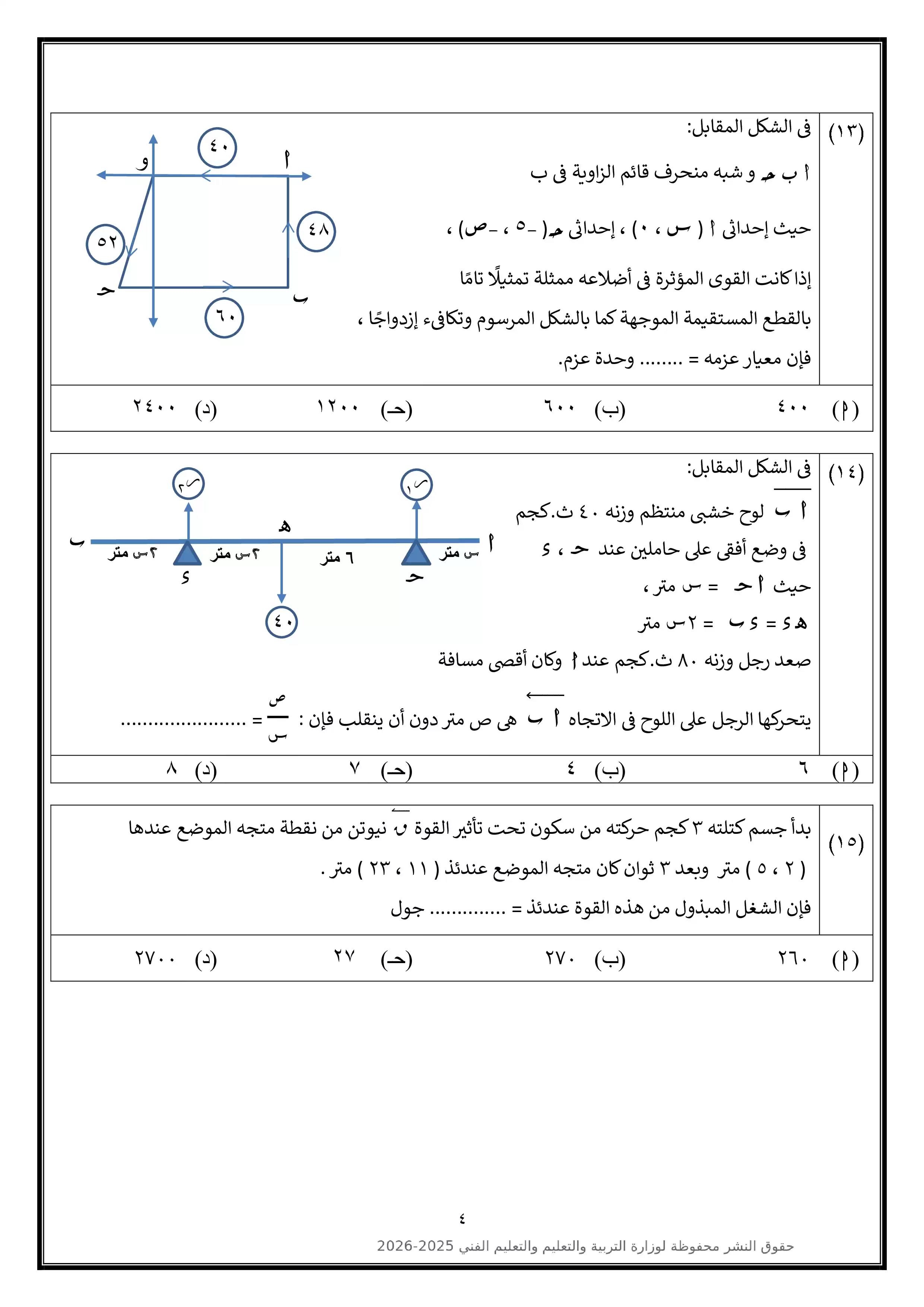 صفحة 4 من امتحان الرياضيات التطبيقية الاسترشادي العاشر للثانوية العامة 2026 PDF من نماذج الوزارة