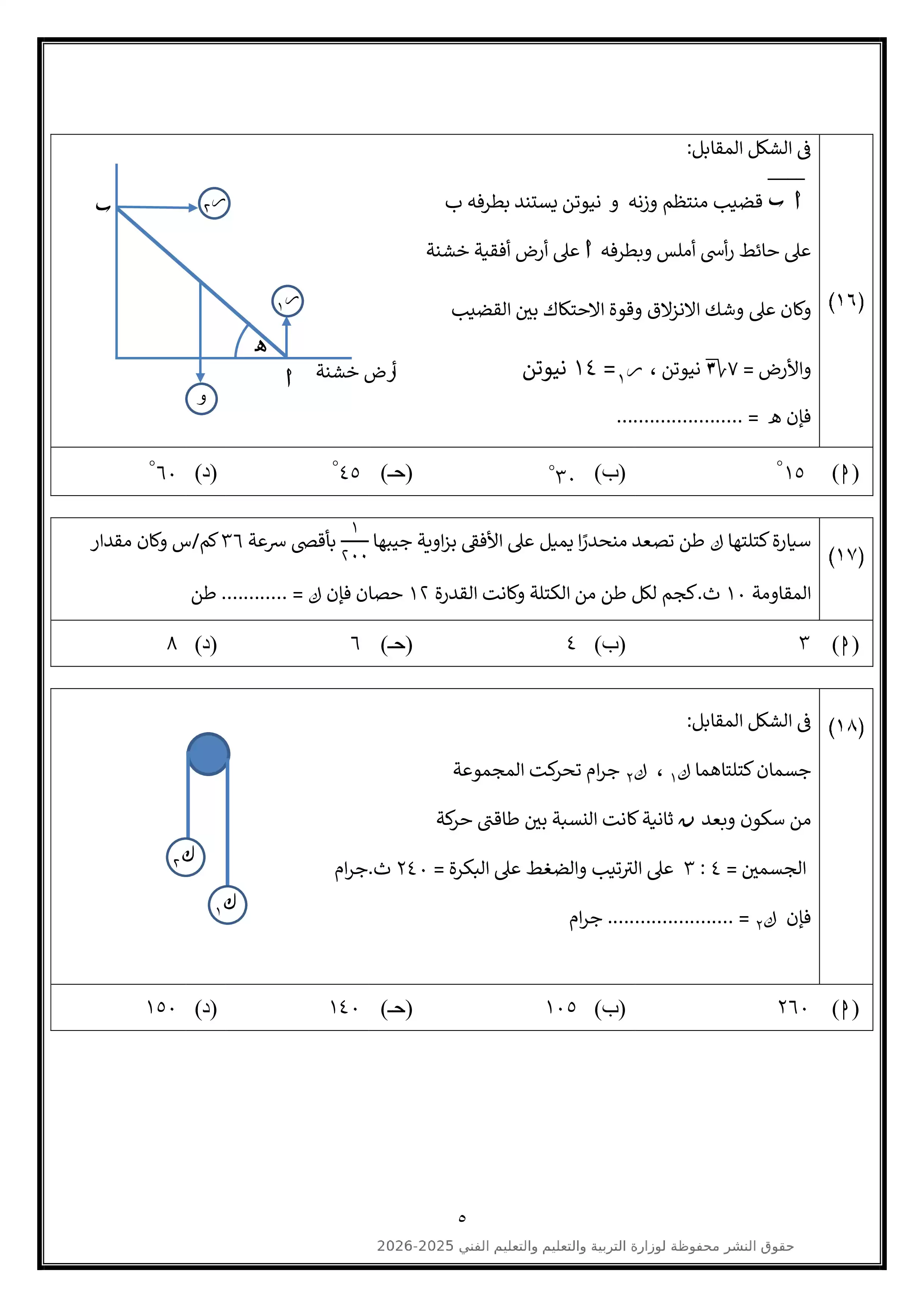 صفحة 5 من امتحان الرياضيات التطبيقية الاسترشادي العاشر للثانوية العامة 2026 PDF من نماذج الوزارة