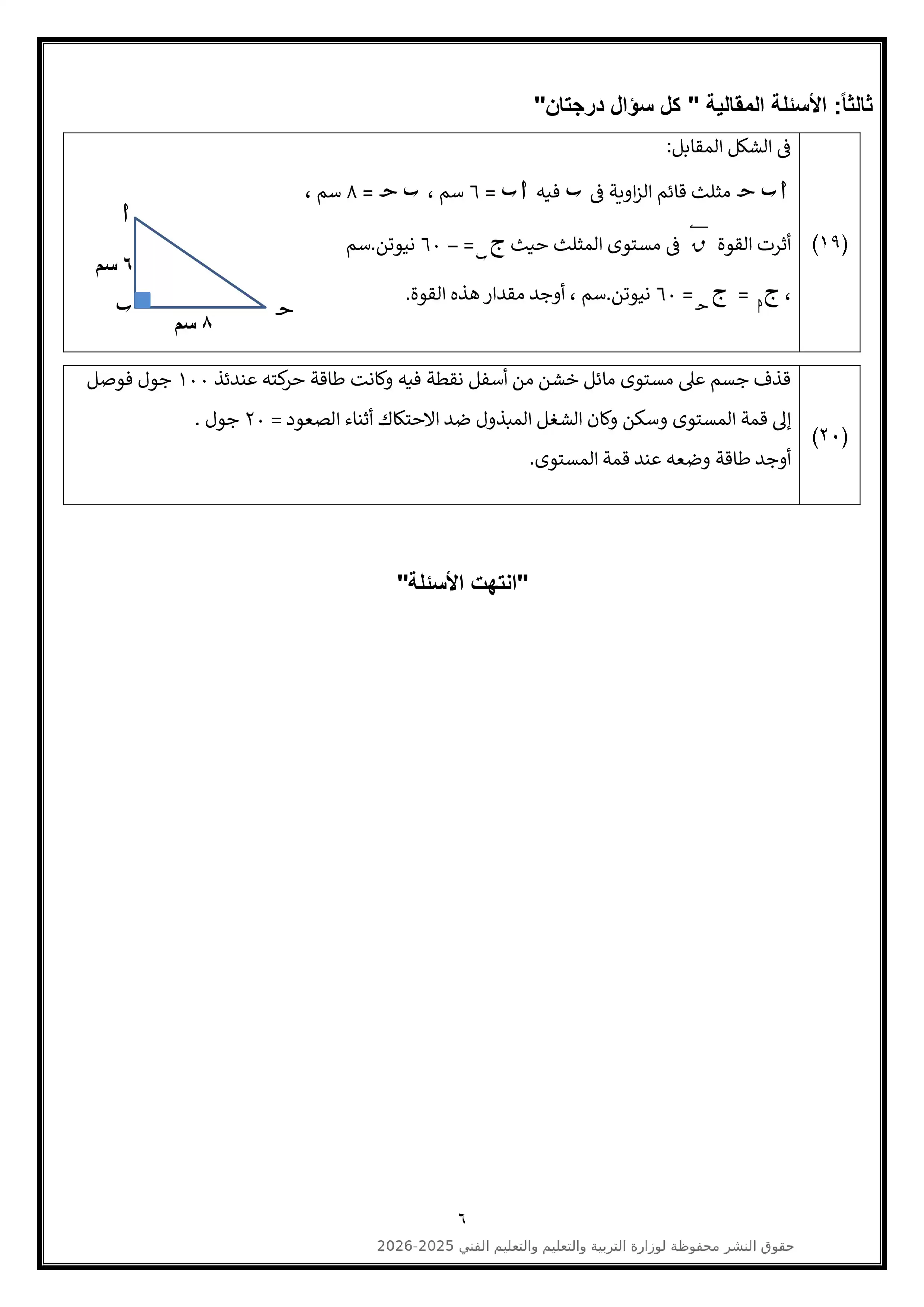 صفحة 6 من امتحان الرياضيات التطبيقية الاسترشادي العاشر للثانوية العامة 2026 PDF من نماذج الوزارة