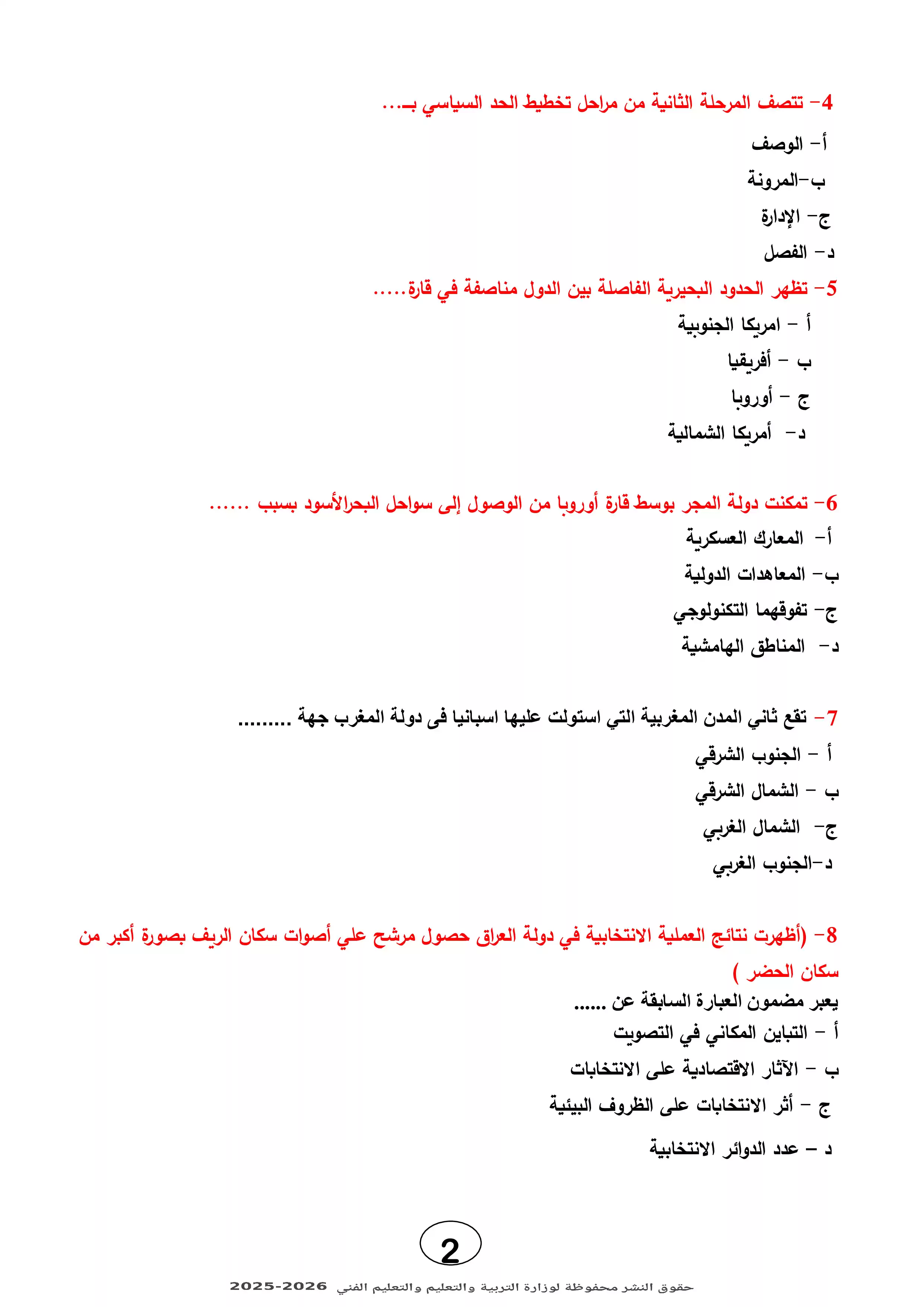 صفحة 2 من تحميل النموذج الاسترشادي الثالث في الجغرافيا للثانوية العامة 2026 من وزارة التعليم PDF