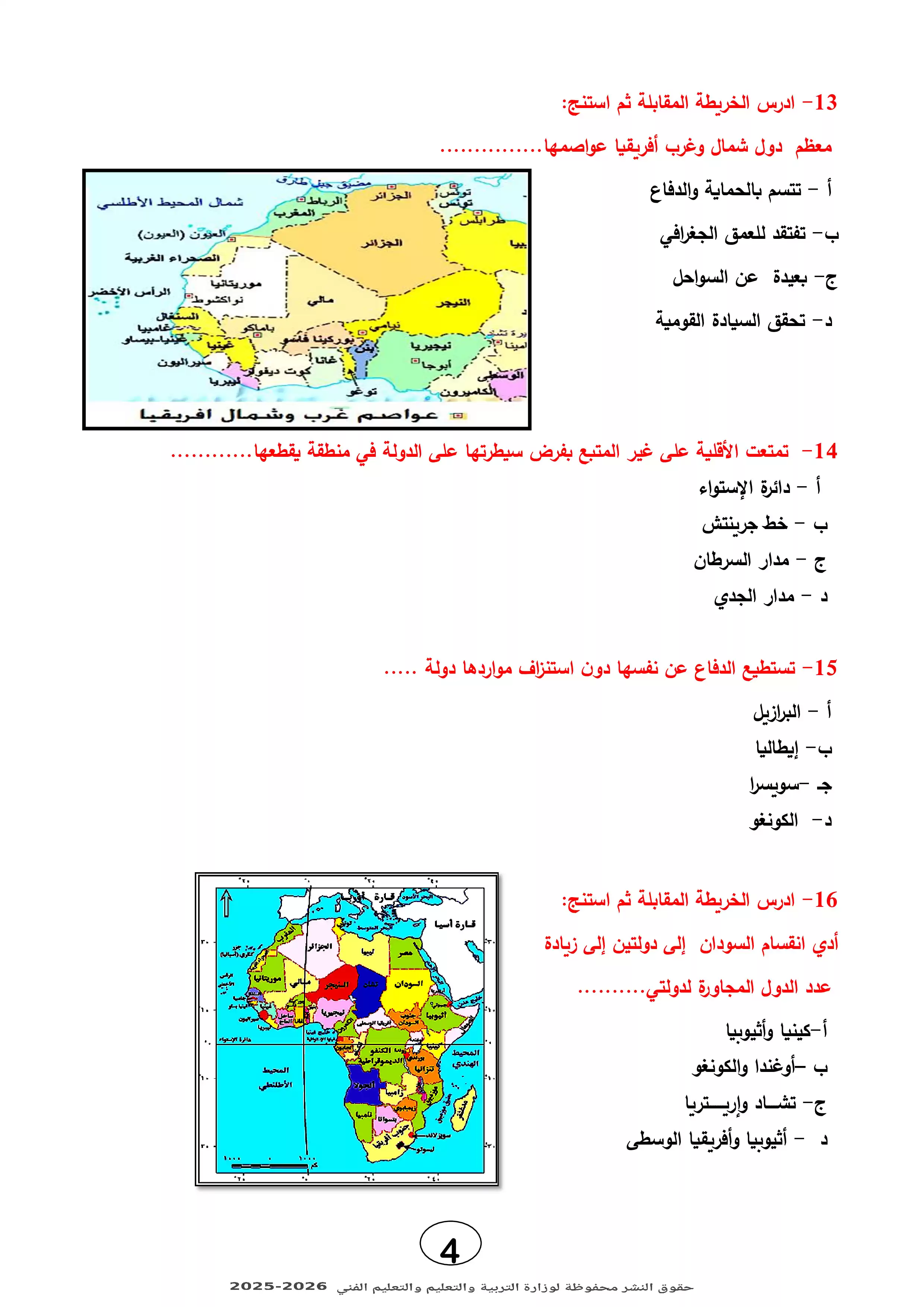 صفحة 4 من تحميل النموذج الاسترشادي الثالث في الجغرافيا للثانوية العامة 2026 من وزارة التعليم PDF