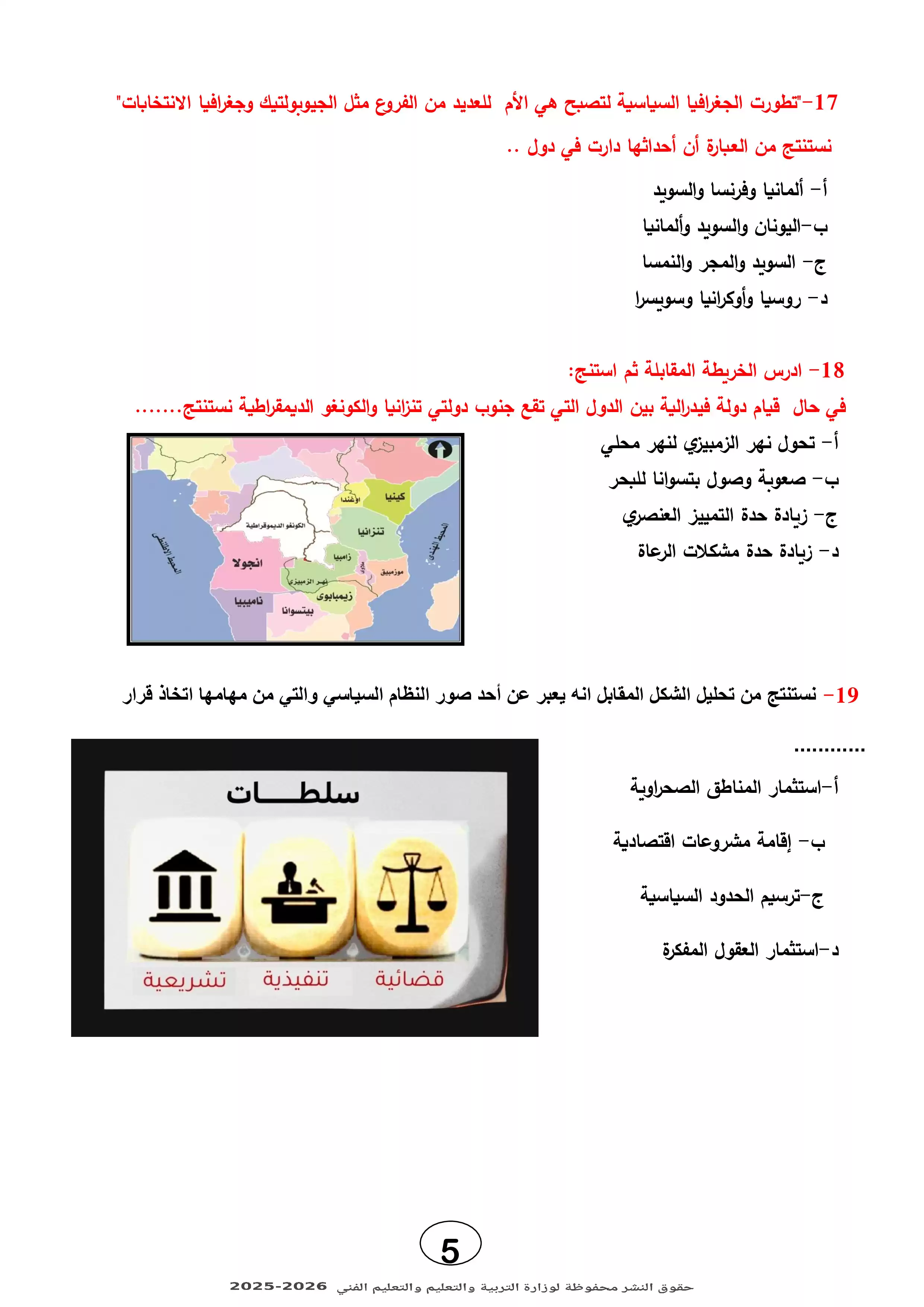 صفحة 5 من تحميل النموذج الاسترشادي الثالث في الجغرافيا للثانوية العامة 2026 من وزارة التعليم PDF