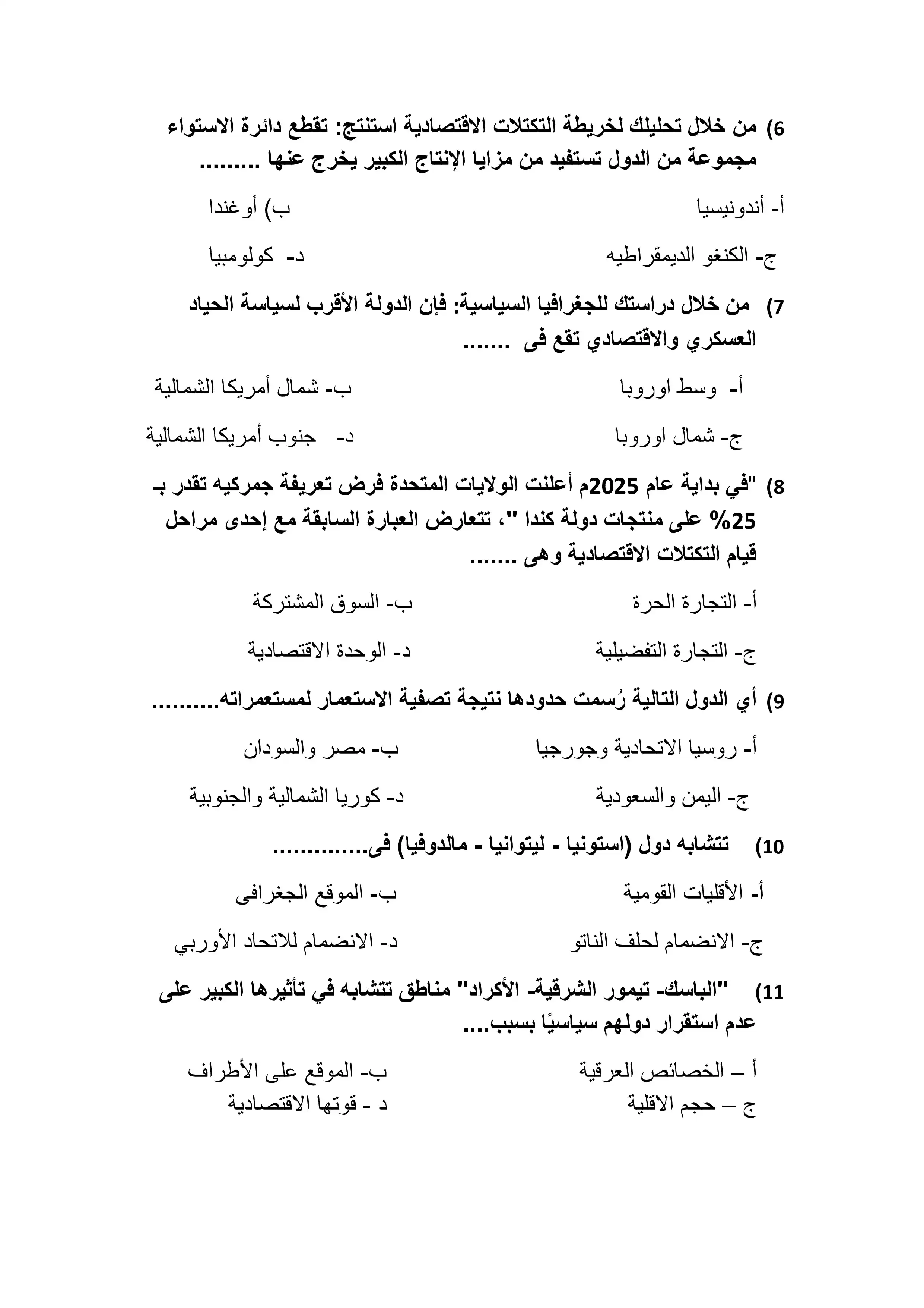 صفحة 2 من امتحان الجغرافيا الاسترشادي الرابع للصف الثالث الثانوي 2026 PDF من نماذج الوزارة