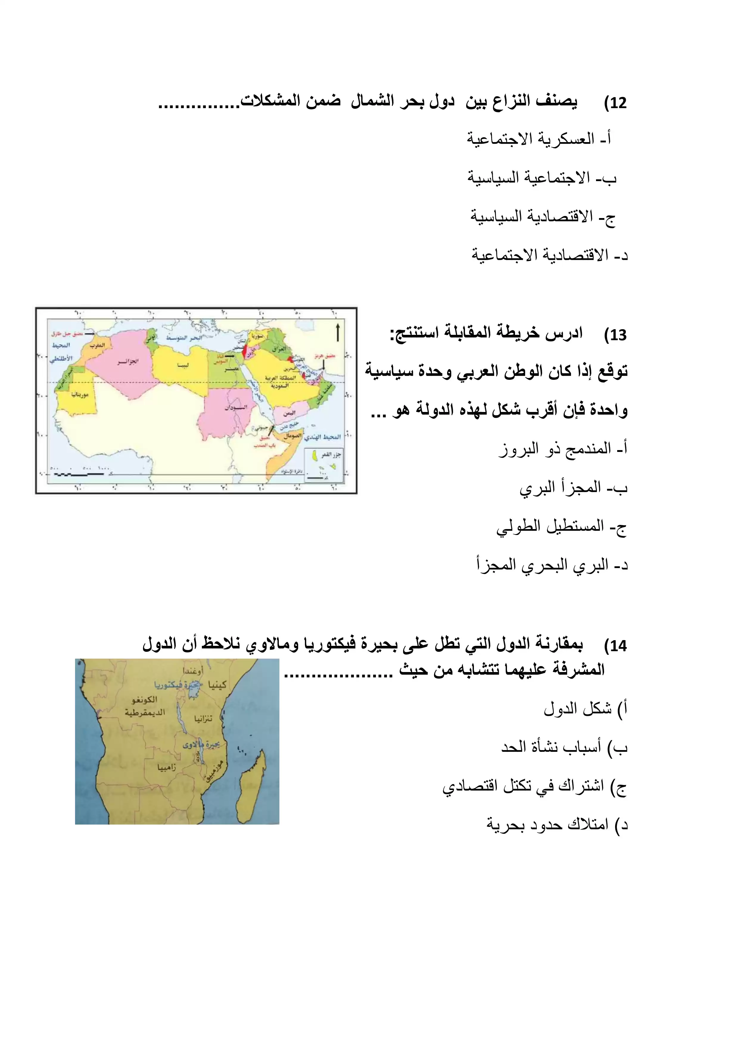 صفحة 3 من امتحان الجغرافيا الاسترشادي الرابع للصف الثالث الثانوي 2026 PDF من نماذج الوزارة