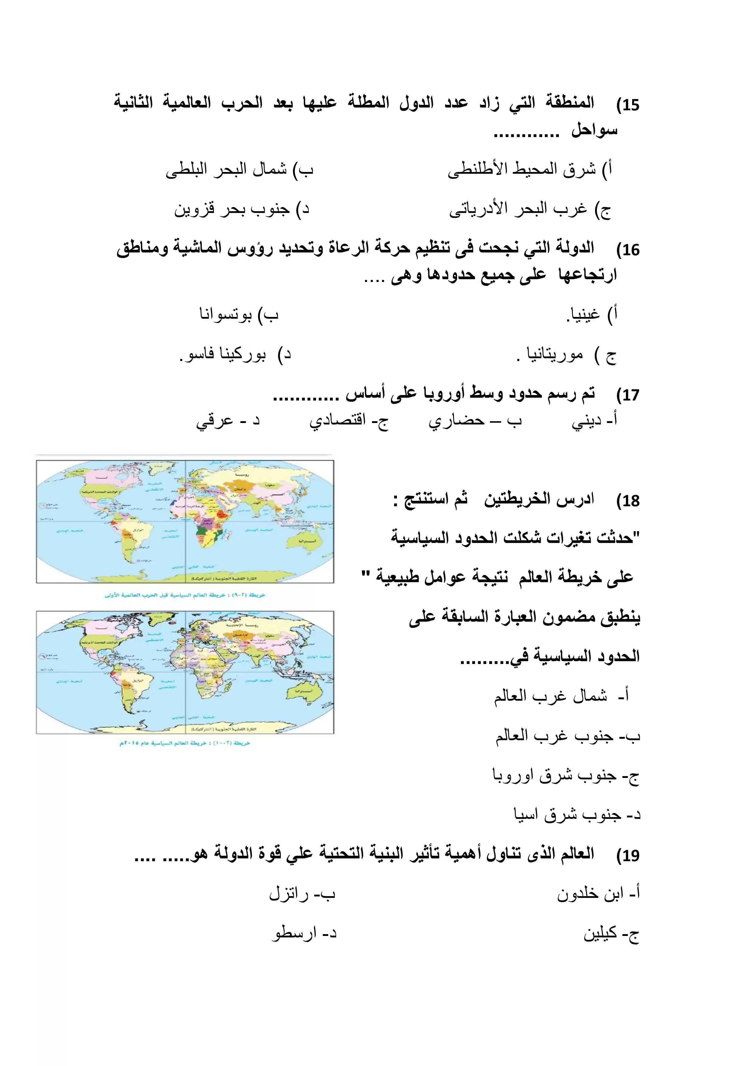صفحة 4 من امتحان الجغرافيا الاسترشادي الرابع للصف الثالث الثانوي 2026 PDF من نماذج الوزارة