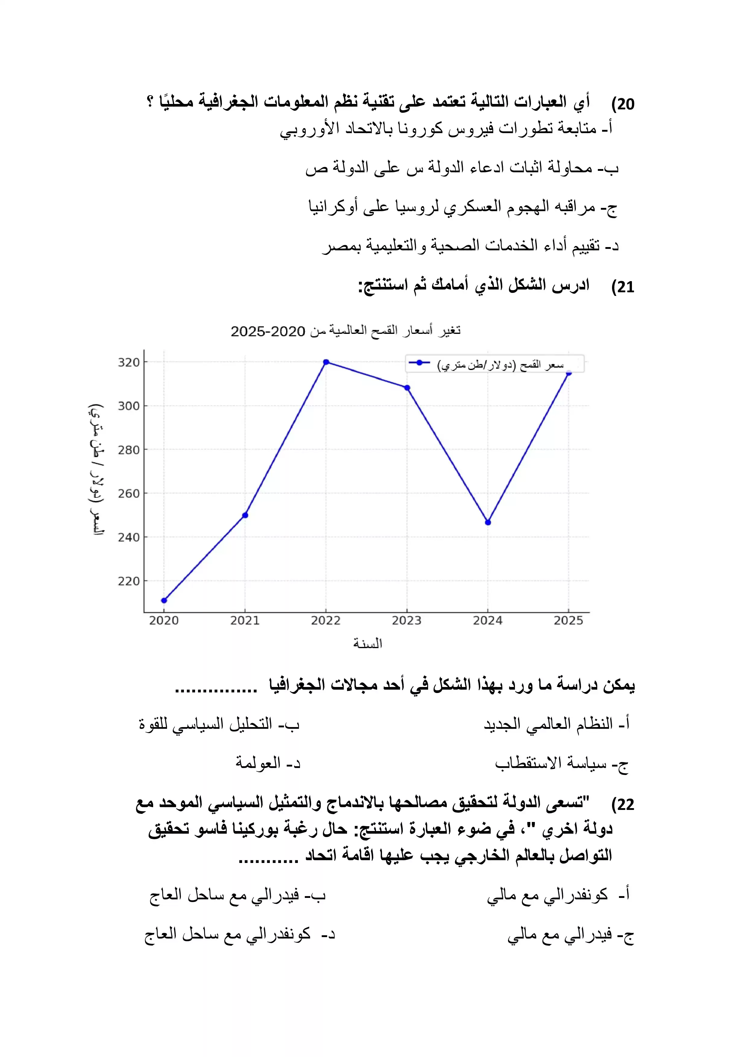 صفحة 5 من امتحان الجغرافيا الاسترشادي الرابع للصف الثالث الثانوي 2026 PDF من نماذج الوزارة