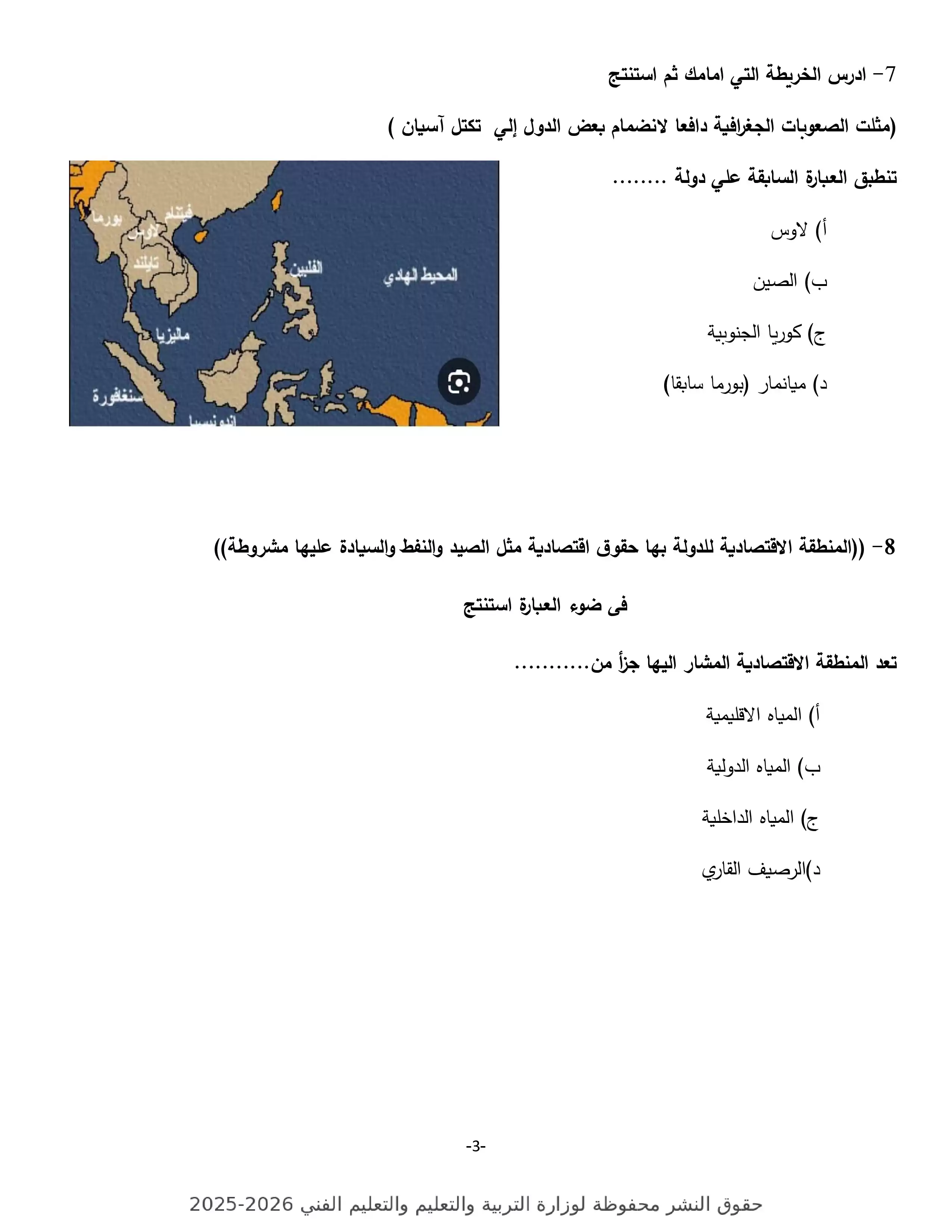 صفحة 3 من تدريب شامل في الجغرافيا للثانوية العامة 2026.. تحميل النموذج الاسترشادي السابع PDF