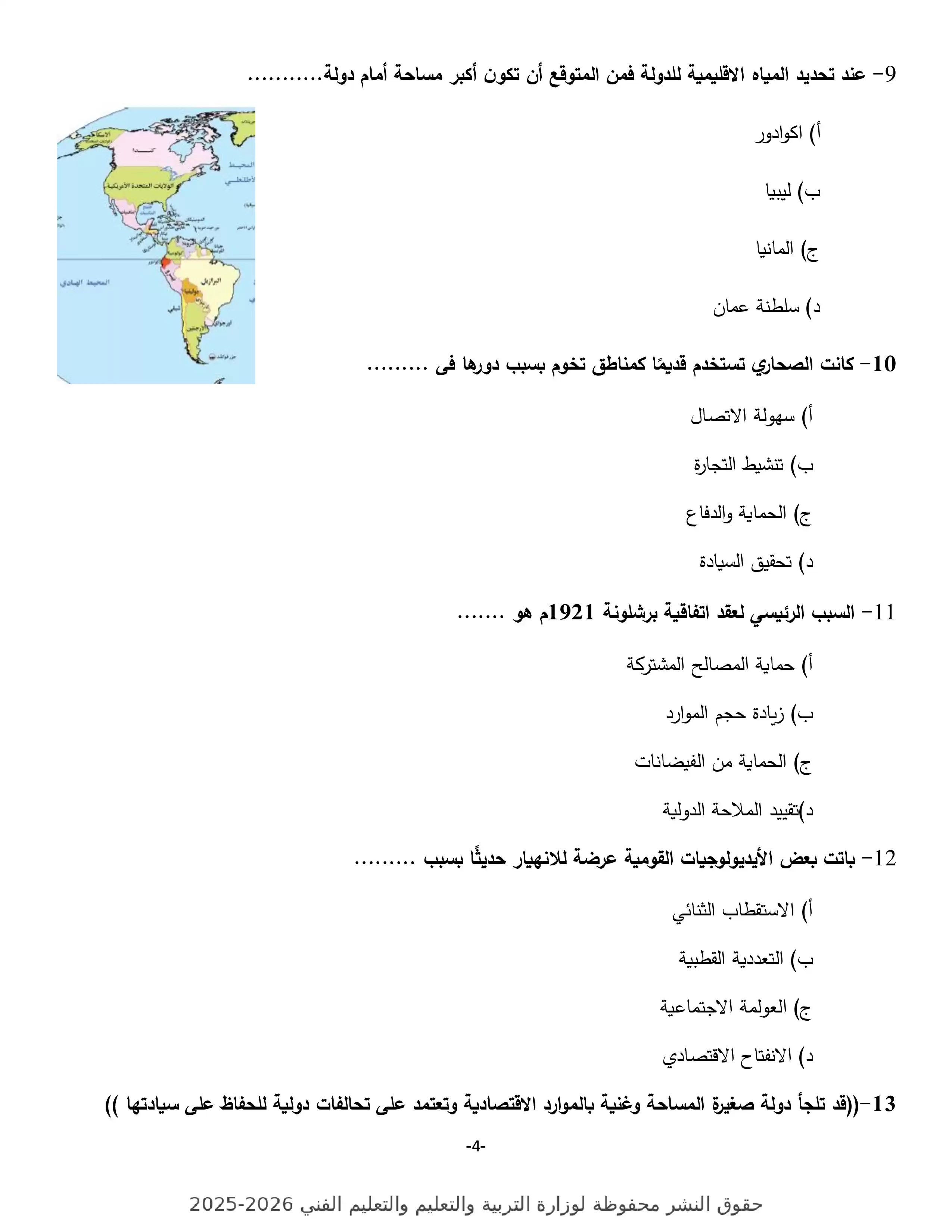 صفحة 4 من تدريب شامل في الجغرافيا للثانوية العامة 2026.. تحميل النموذج الاسترشادي السابع PDF