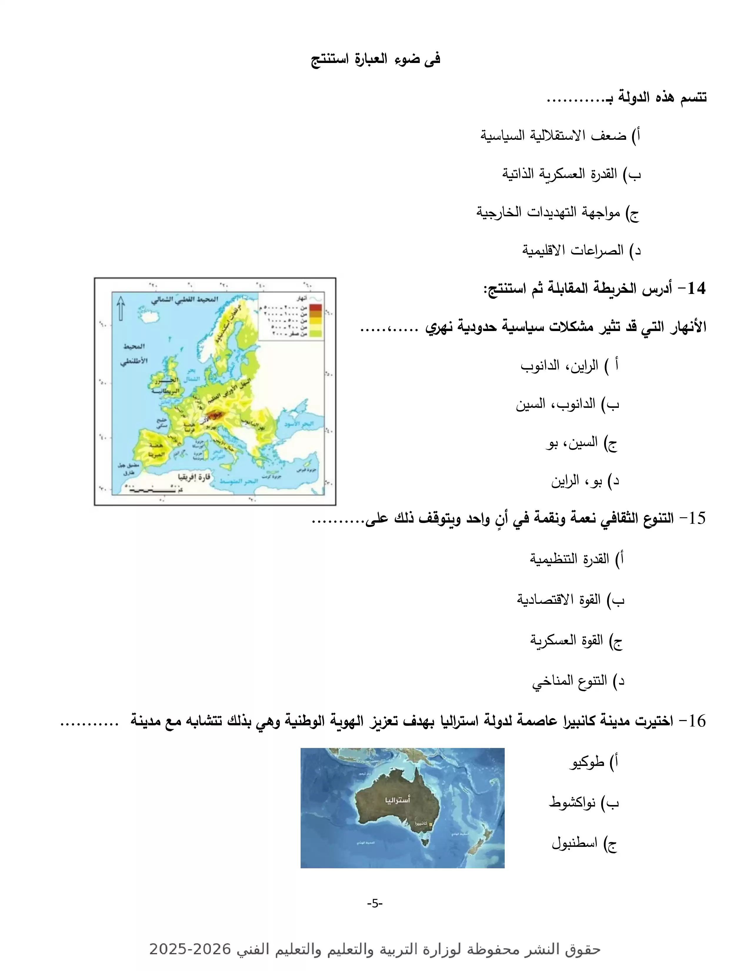 صفحة 5 من تدريب شامل في الجغرافيا للثانوية العامة 2026.. تحميل النموذج الاسترشادي السابع PDF