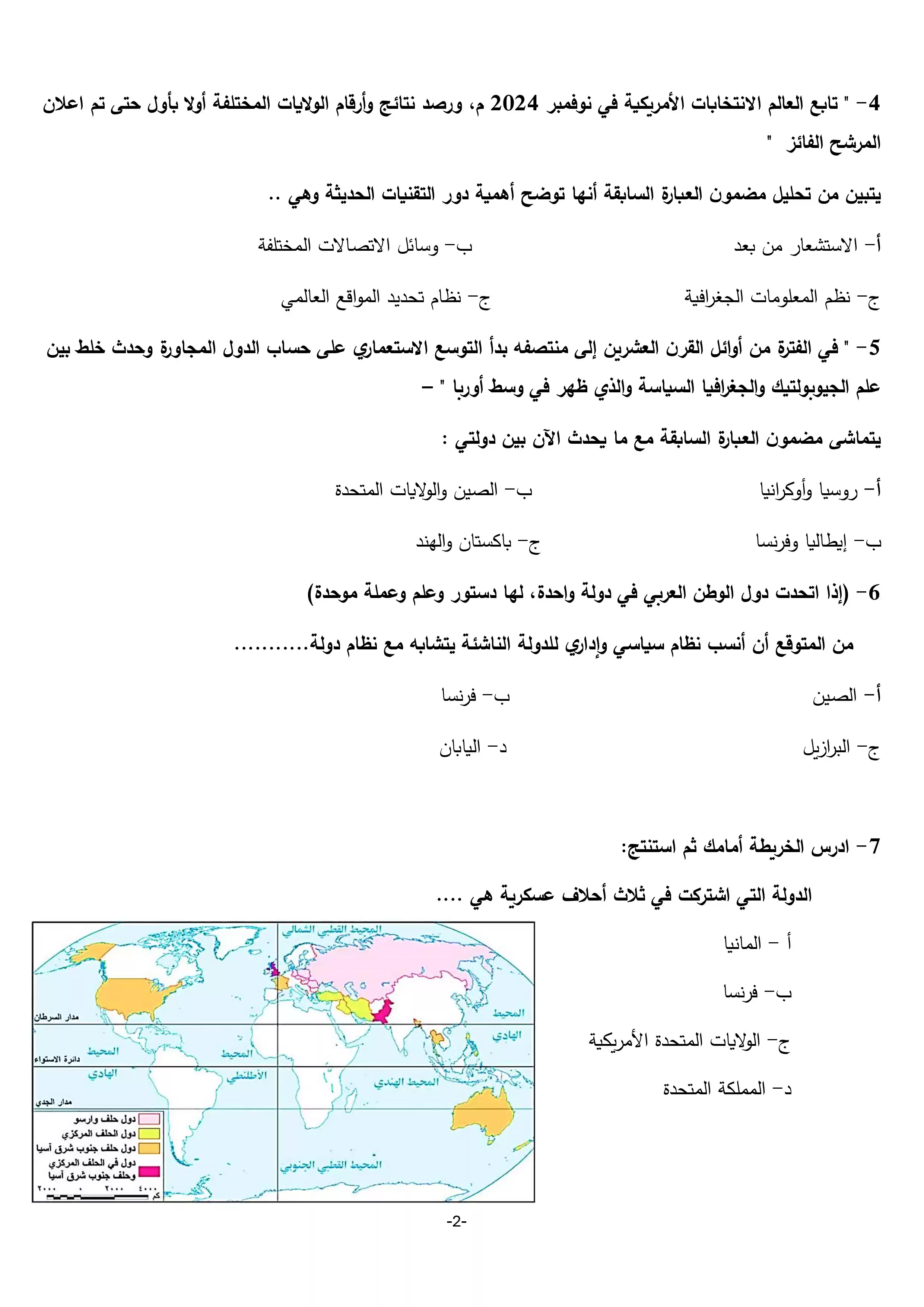 صفحة 2 من تحميل امتحان الجغرافيا التجريبي السادس للثانوية العامة 2026 PDF من وزارة التربية والتعليم