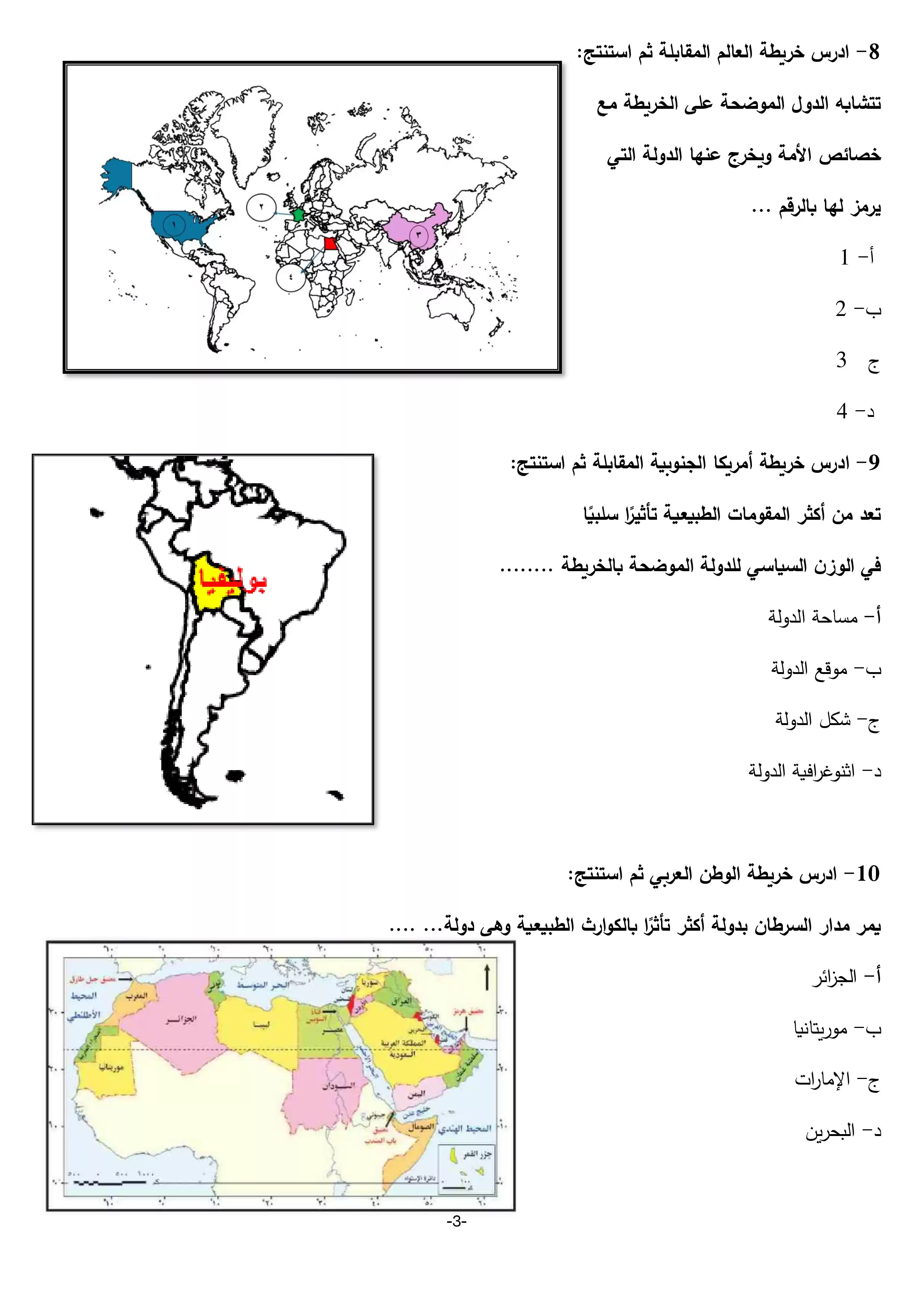 صفحة 3 من تحميل امتحان الجغرافيا التجريبي السادس للثانوية العامة 2026 PDF من وزارة التربية والتعليم