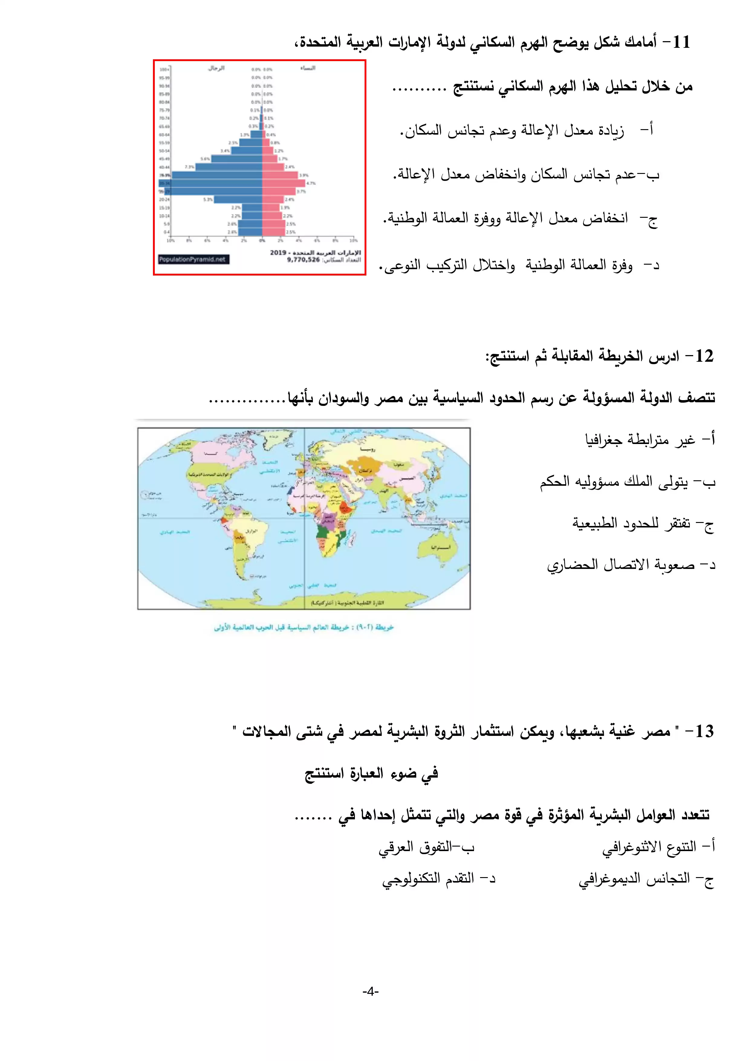 صفحة 4 من تحميل امتحان الجغرافيا التجريبي السادس للثانوية العامة 2026 PDF من وزارة التربية والتعليم