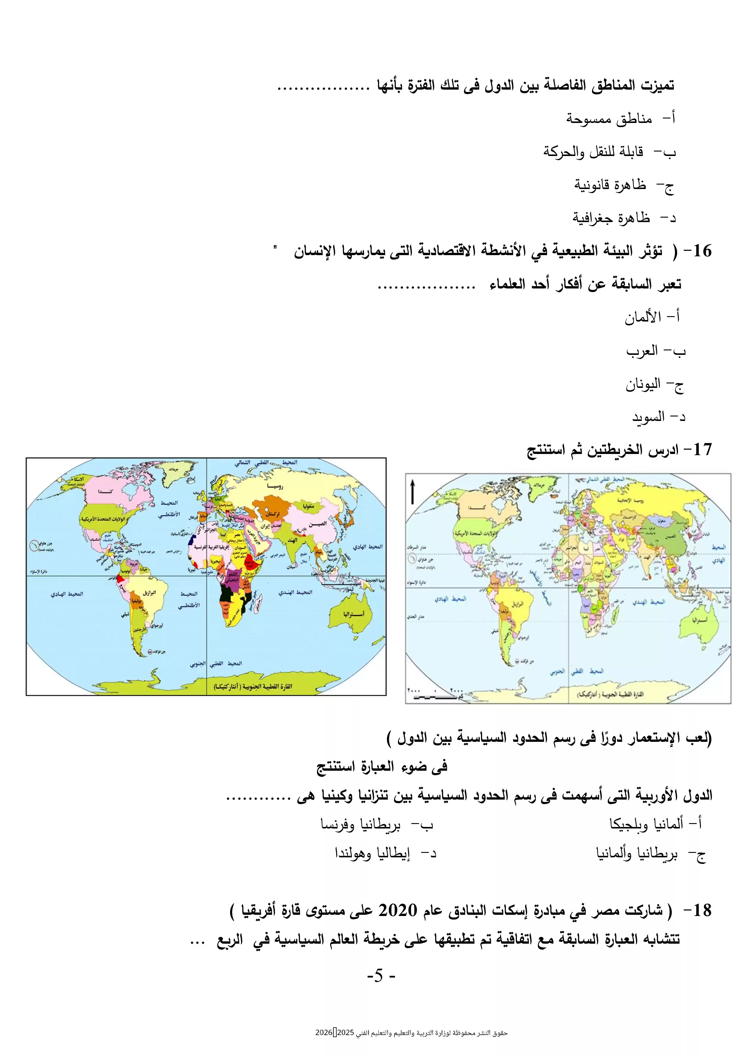 صفحة 5 من اختبر فهمك للجغرافيا السياسية مع النموذج الاسترشادي الثامن للثانوية العامة 2026 PDF
