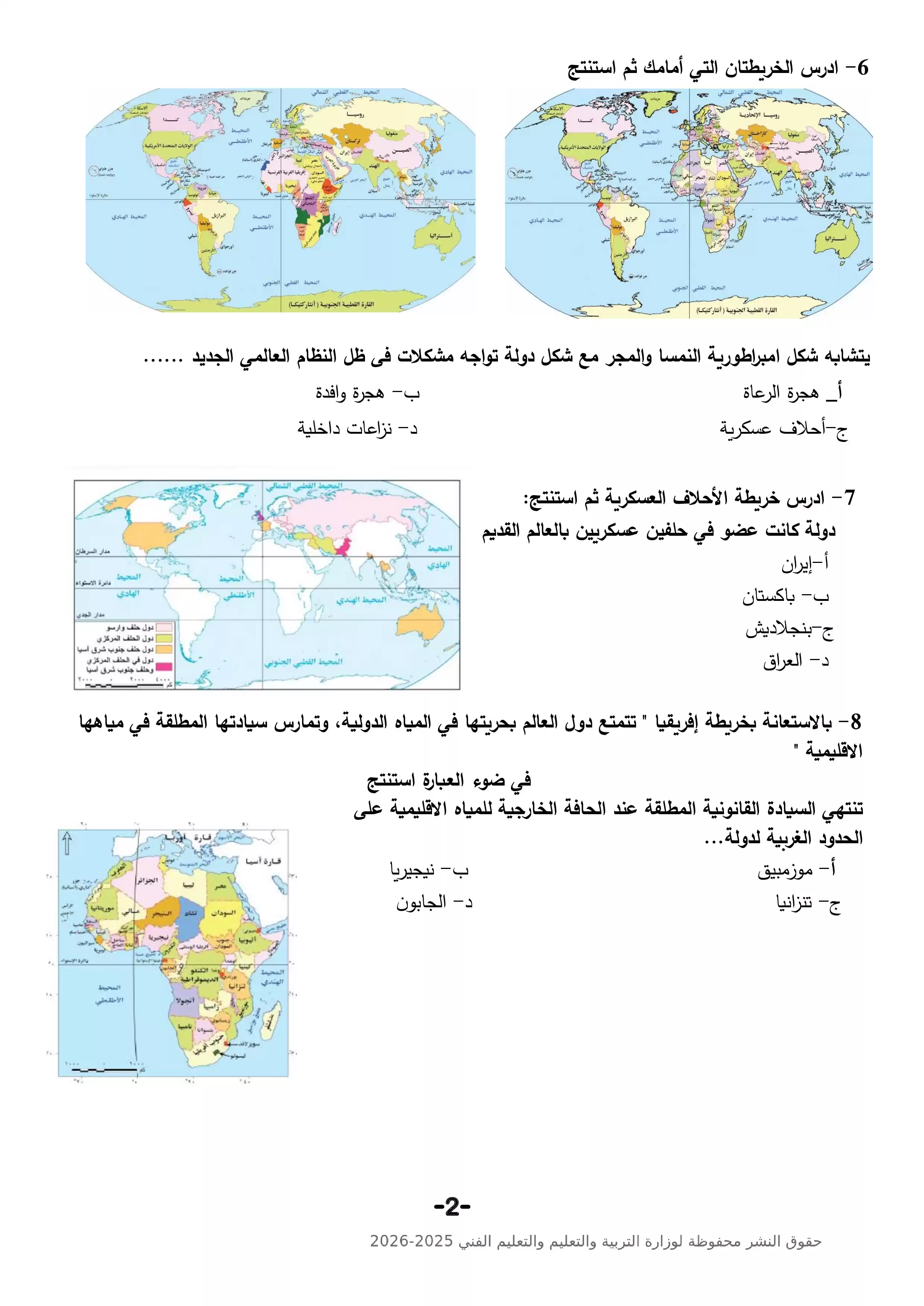 صفحة 2 من النموذج الاسترشادي التاسع جغرافيا ثانوية عامة 2026 PDF لمراجعة الخرائط والتحليل الجغرافي