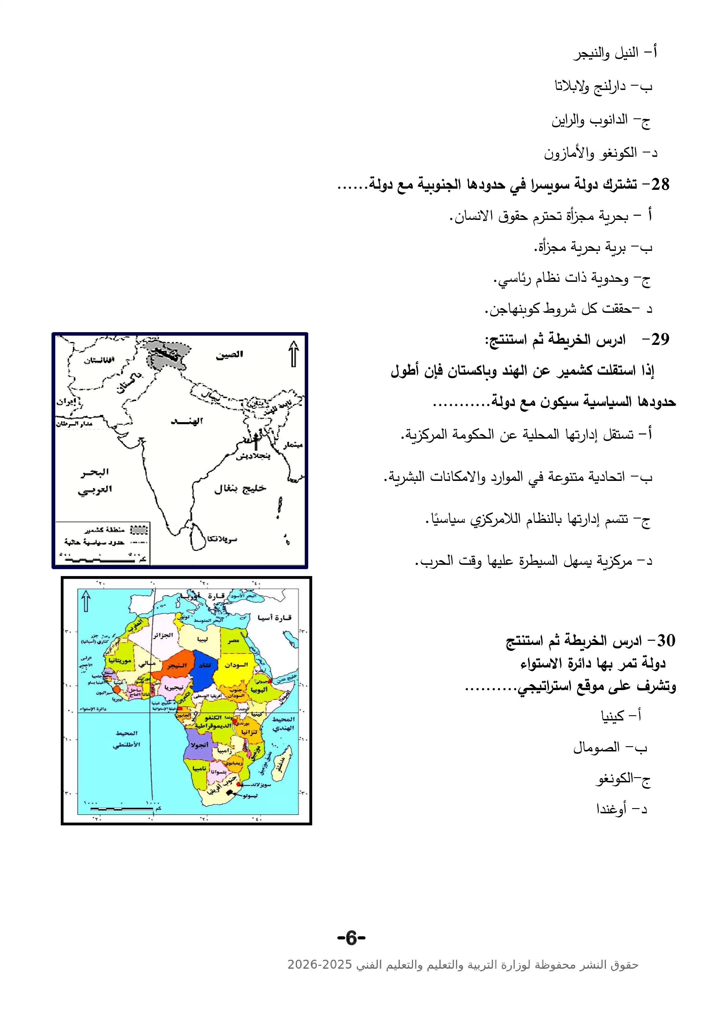 صفحة 6 من النموذج الاسترشادي التاسع جغرافيا ثانوية عامة 2026 PDF لمراجعة الخرائط والتحليل الجغرافي