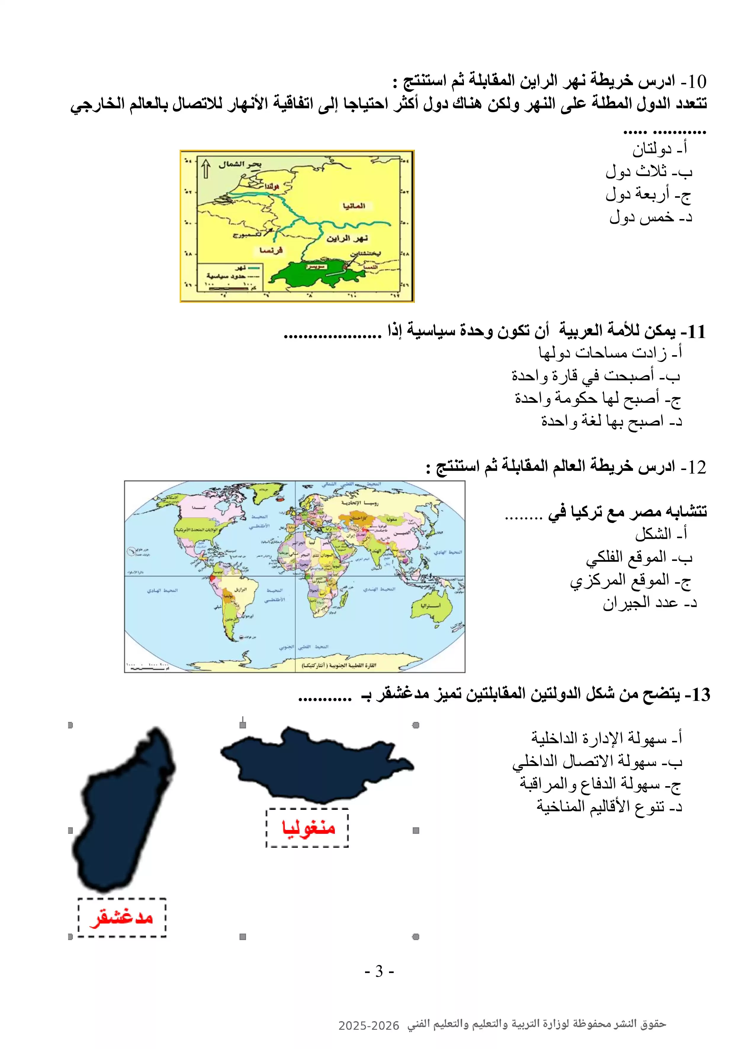 صفحة 3 من تحميل نموذج الوزارة العاشر في الجغرافيا للصف الثالث الثانوي 2026 PDF ومراجعة أسئلة المادة