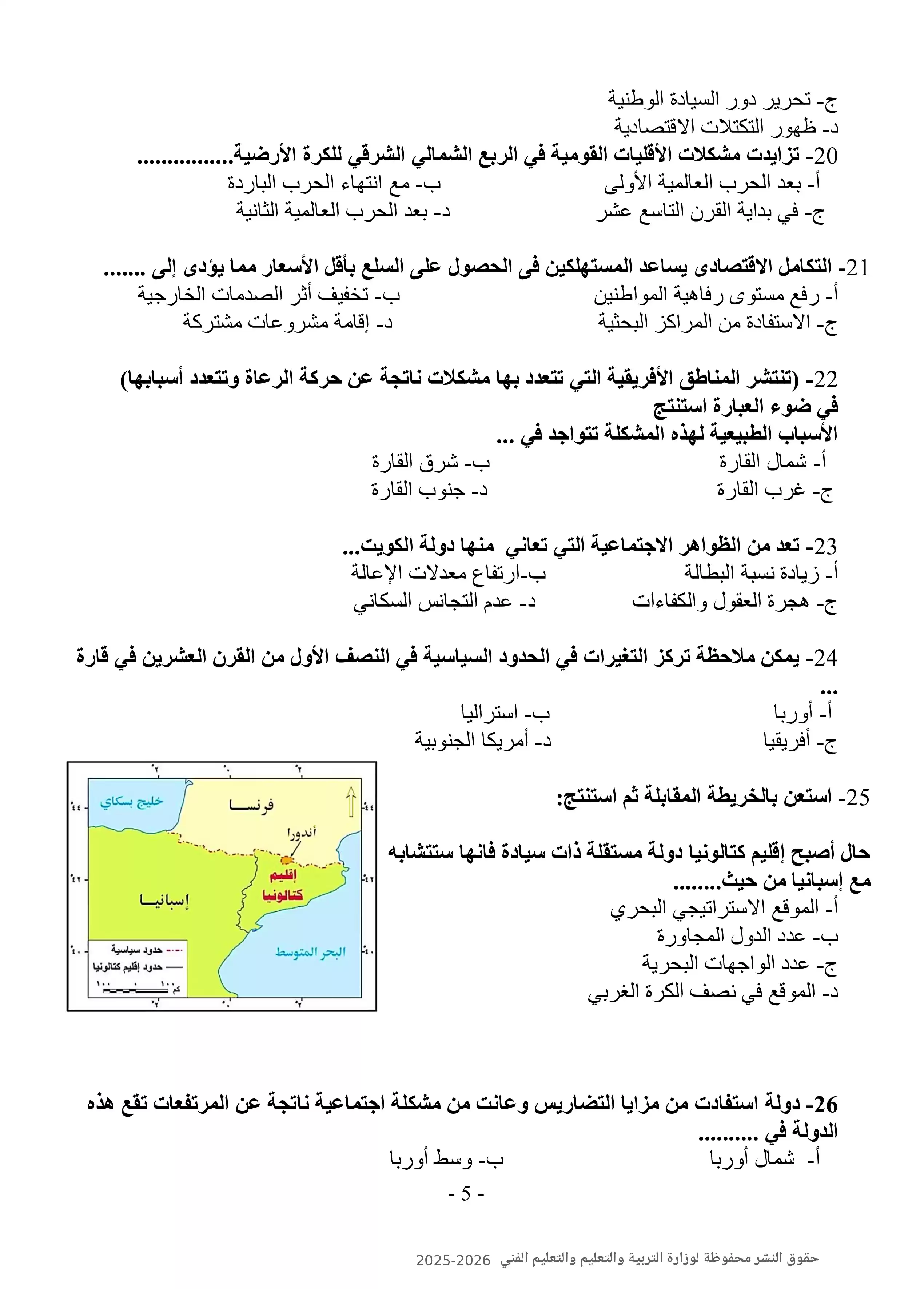 صفحة 5 من تحميل نموذج الوزارة العاشر في الجغرافيا للصف الثالث الثانوي 2026 PDF ومراجعة أسئلة المادة