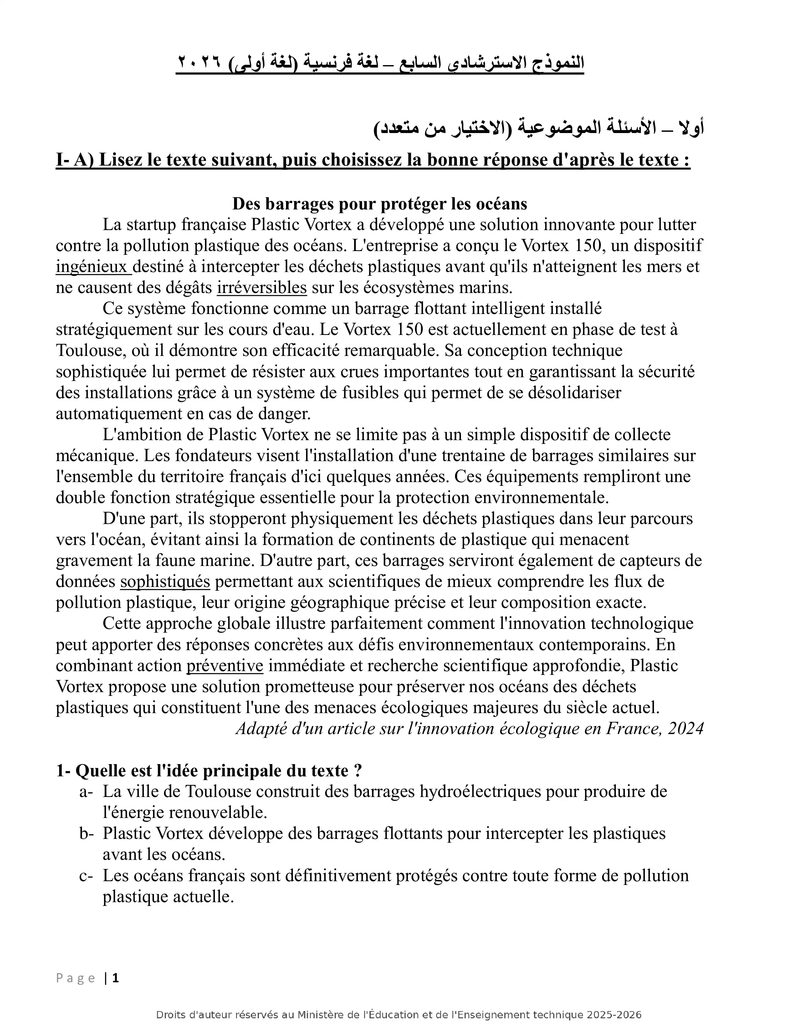 تحميل النموذج الاسترشادي السابع في اللغة الفرنسية كلغة أولى للثانوية العامة 2026 PDF