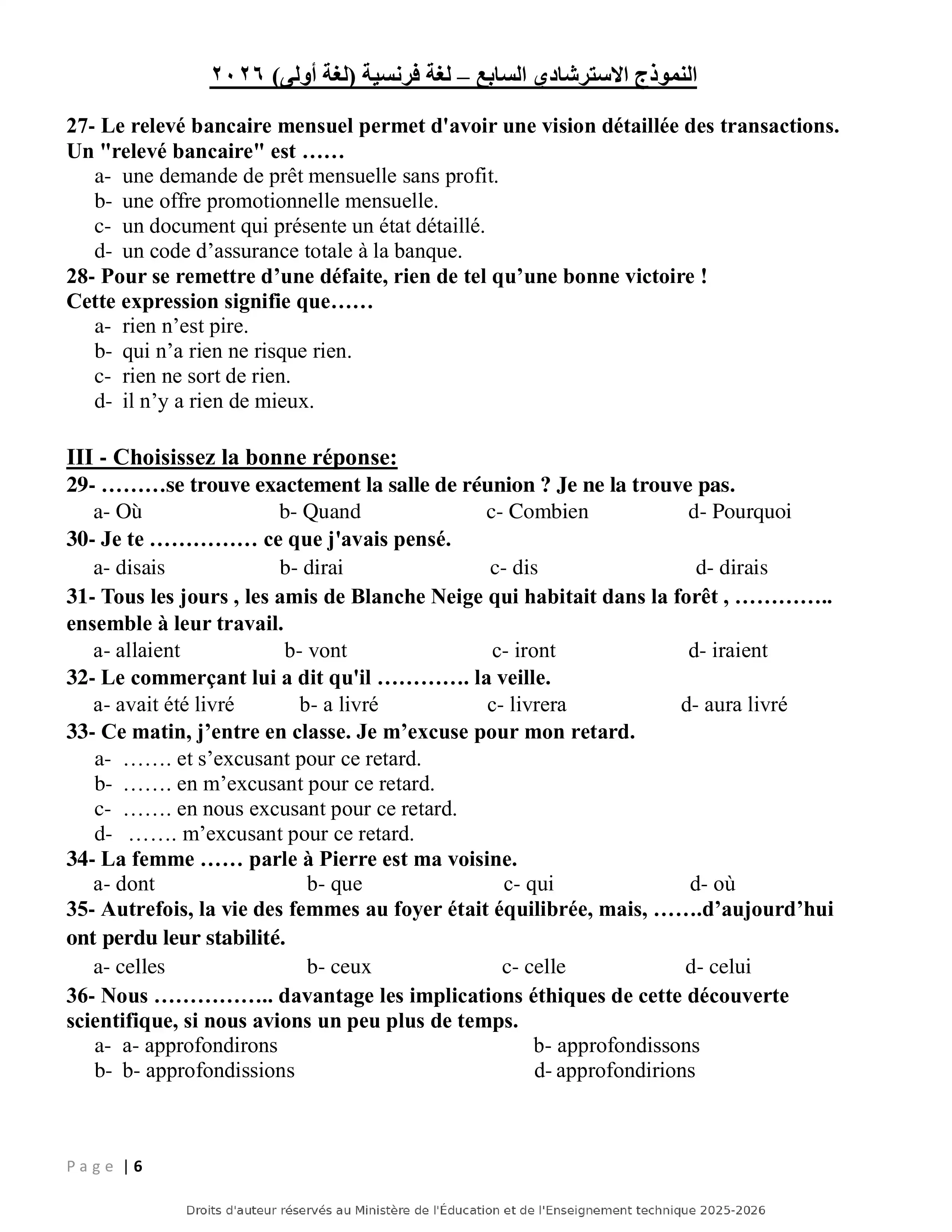 صفحة 6 من تحميل النموذج الاسترشادي السابع في اللغة الفرنسية كلغة أولى للثانوية العامة 2026 PDF