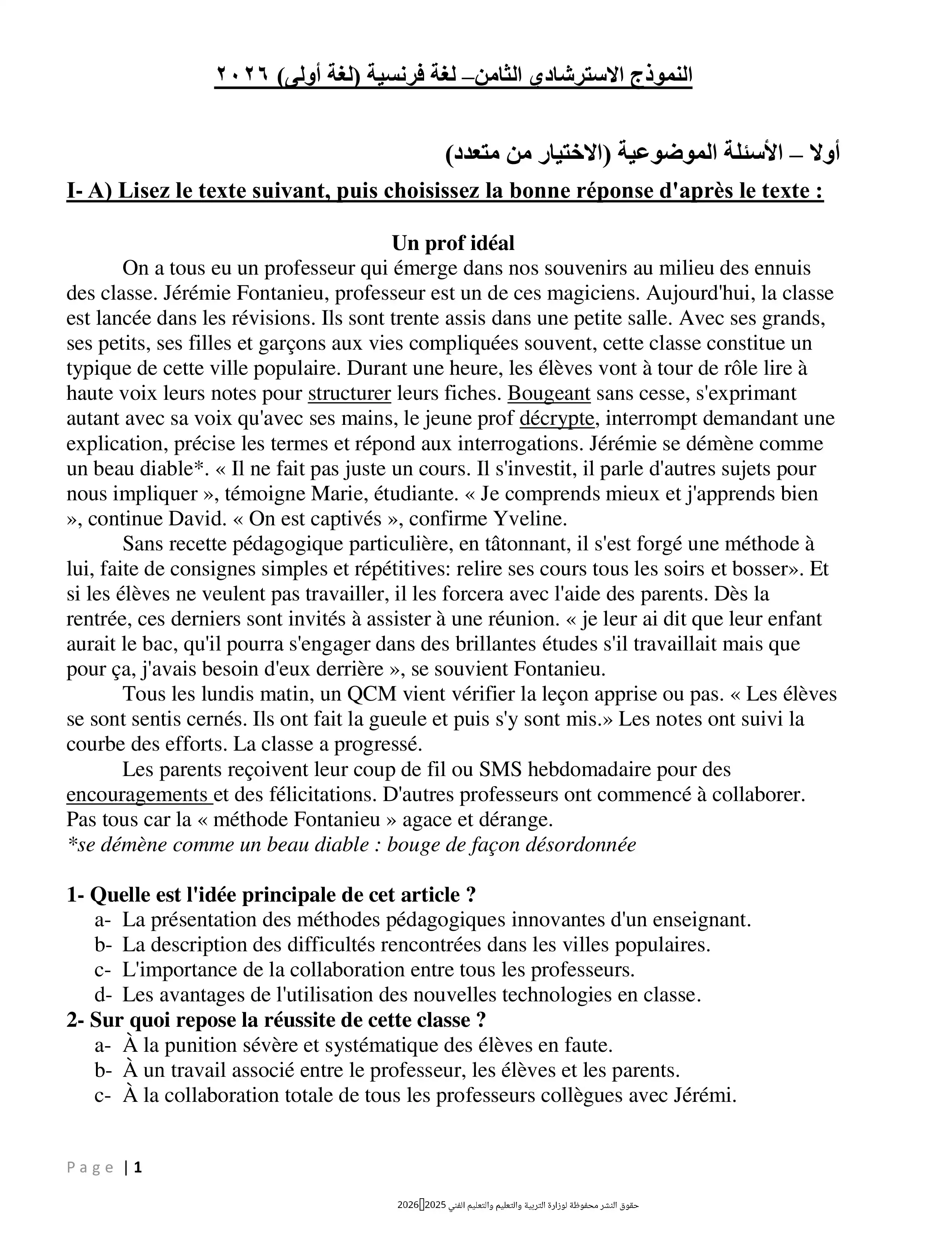 امتحان وزارة التعليم الثامن في اللغة الفرنسية لغة أولى للثانوية العامة 2026 PDF | تدريب Le Français