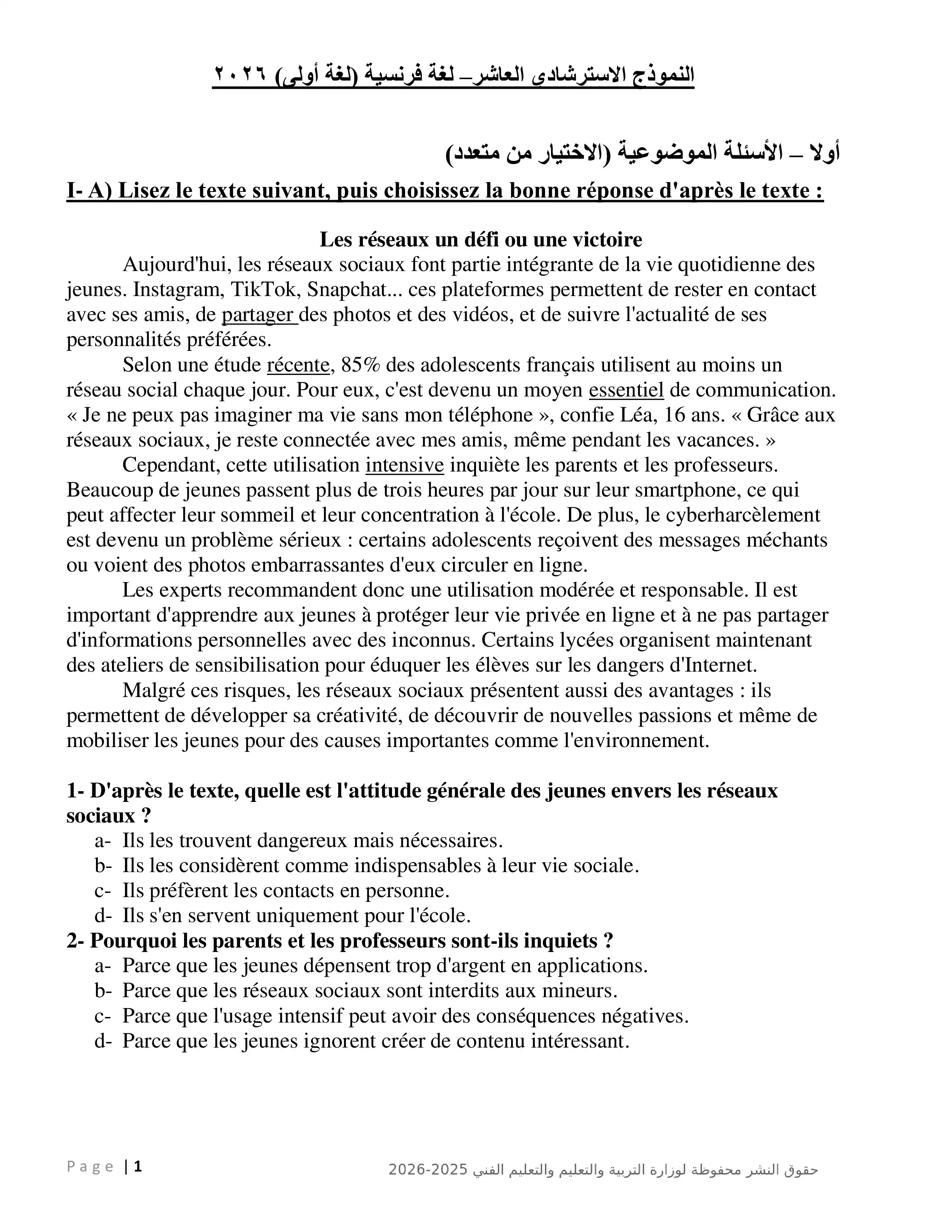 تحميل امتحان اللغة الفرنسية لغة أولى الاسترشادي العاشر للثانوية العامة 2026 من الوزارة PDF