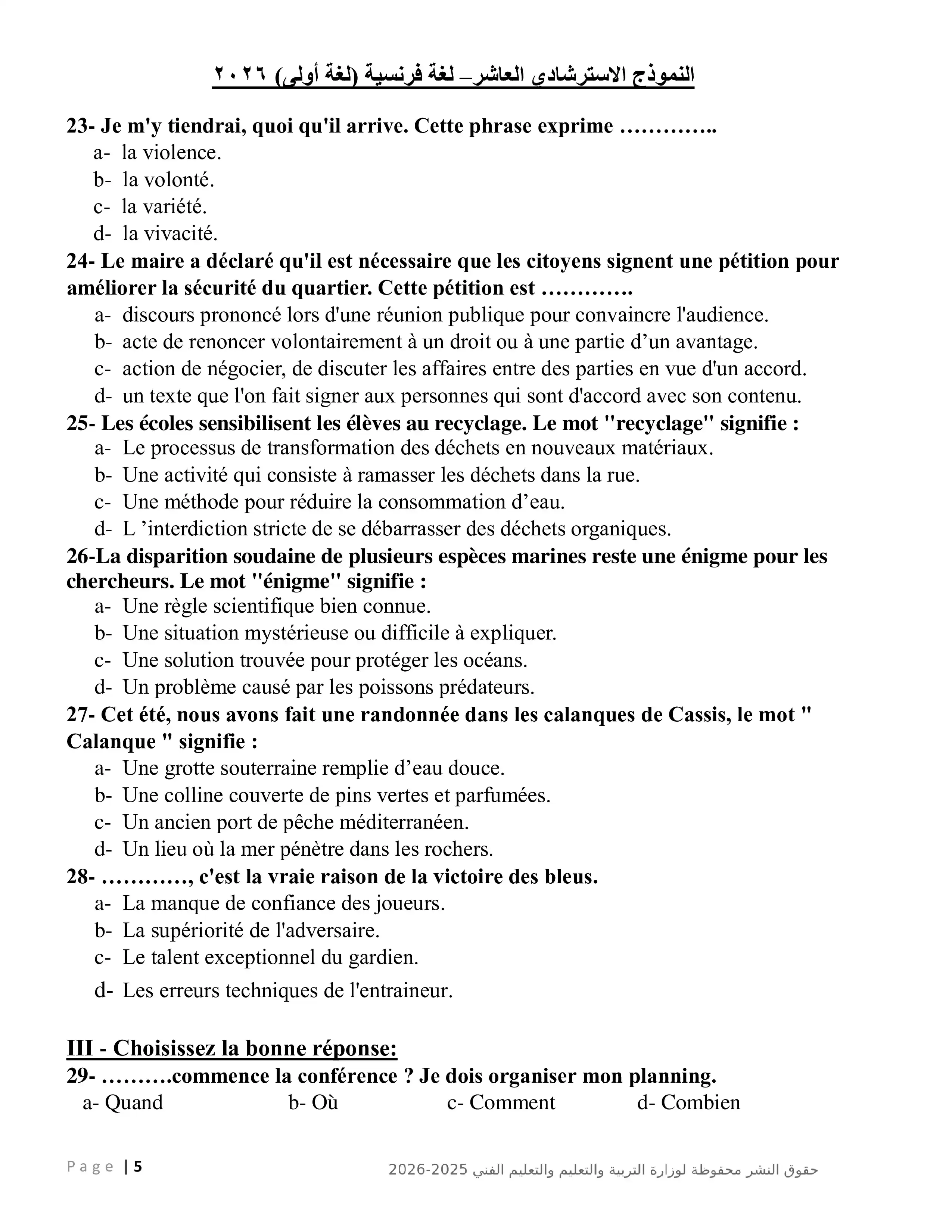 صفحة 5 من تحميل امتحان اللغة الفرنسية لغة أولى الاسترشادي العاشر للثانوية العامة 2026 من الوزارة PDF